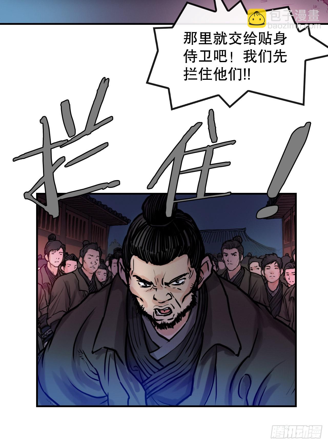 《无敌神拳》17.夜袭墨家山庄 第27页