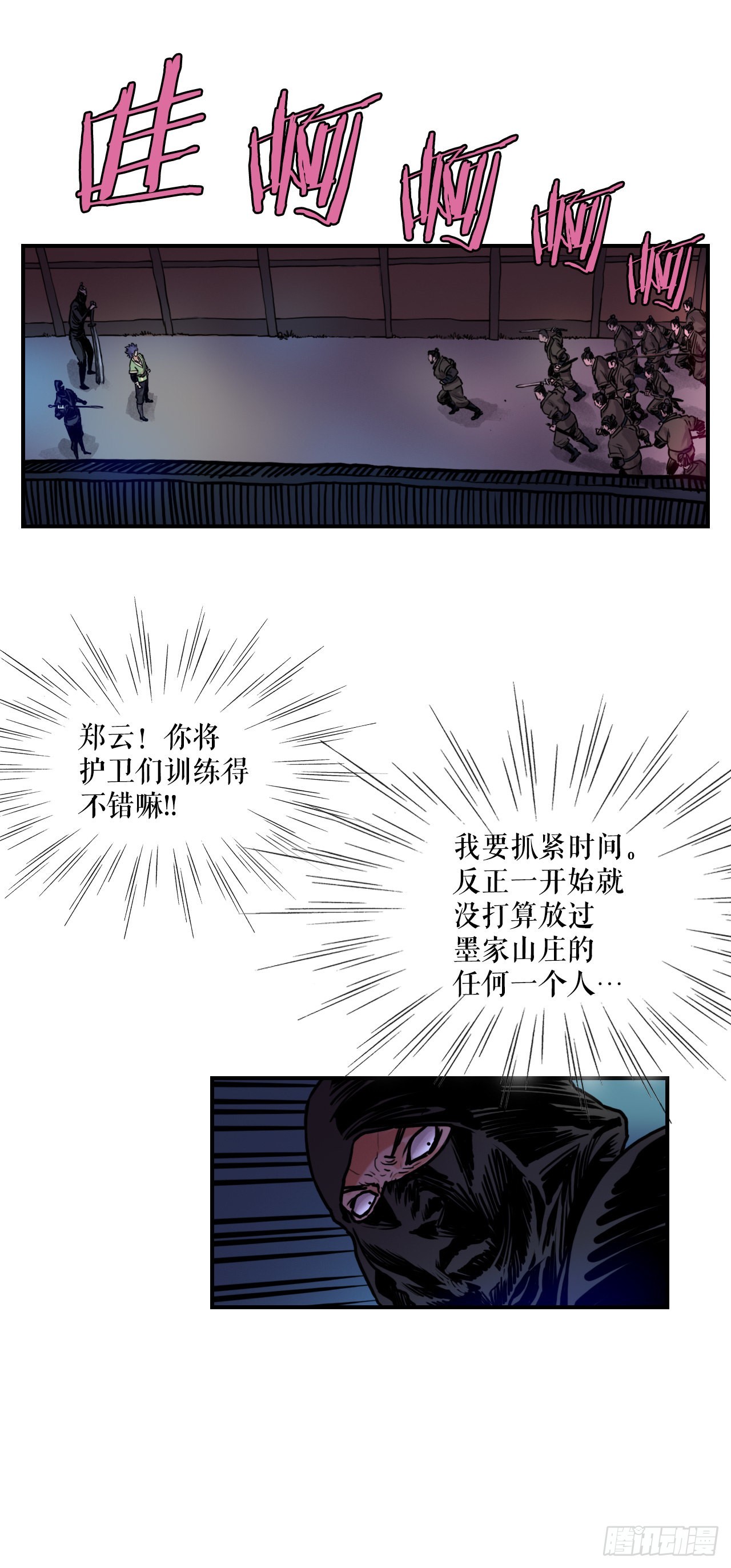 《无敌神拳》17.夜袭墨家山庄 第28页