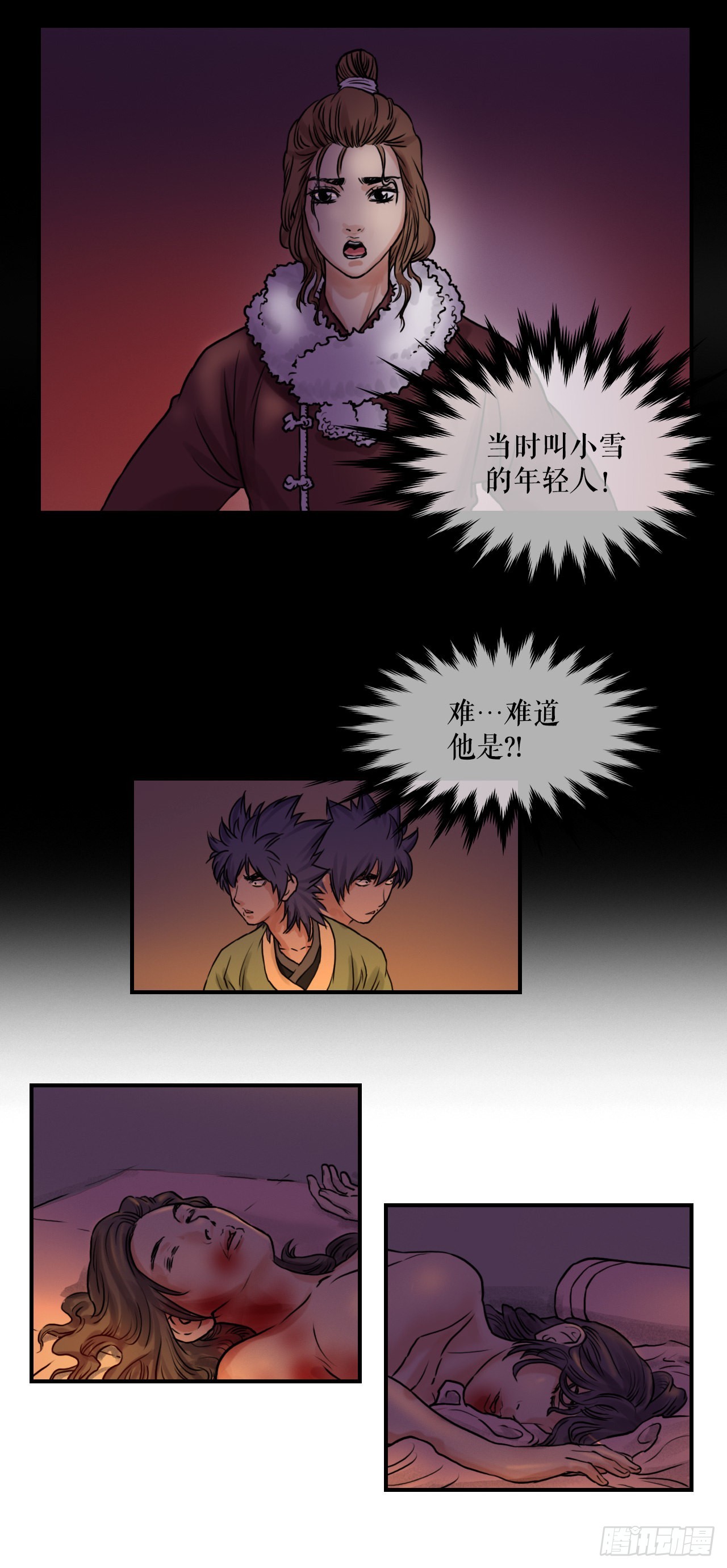 《无敌神拳》17.夜袭墨家山庄 第34页