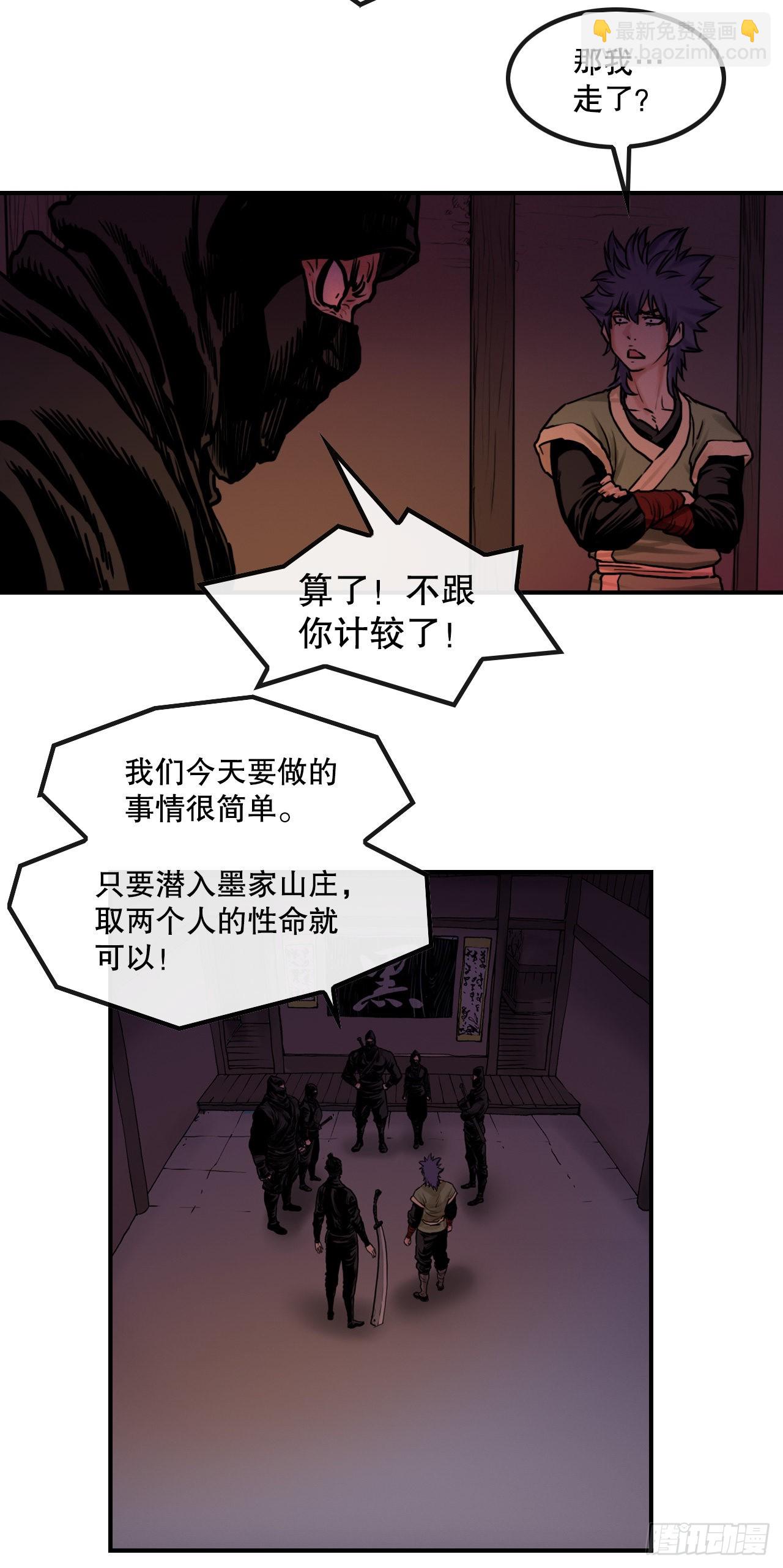 《无敌神拳》17.夜袭墨家山庄 第3页