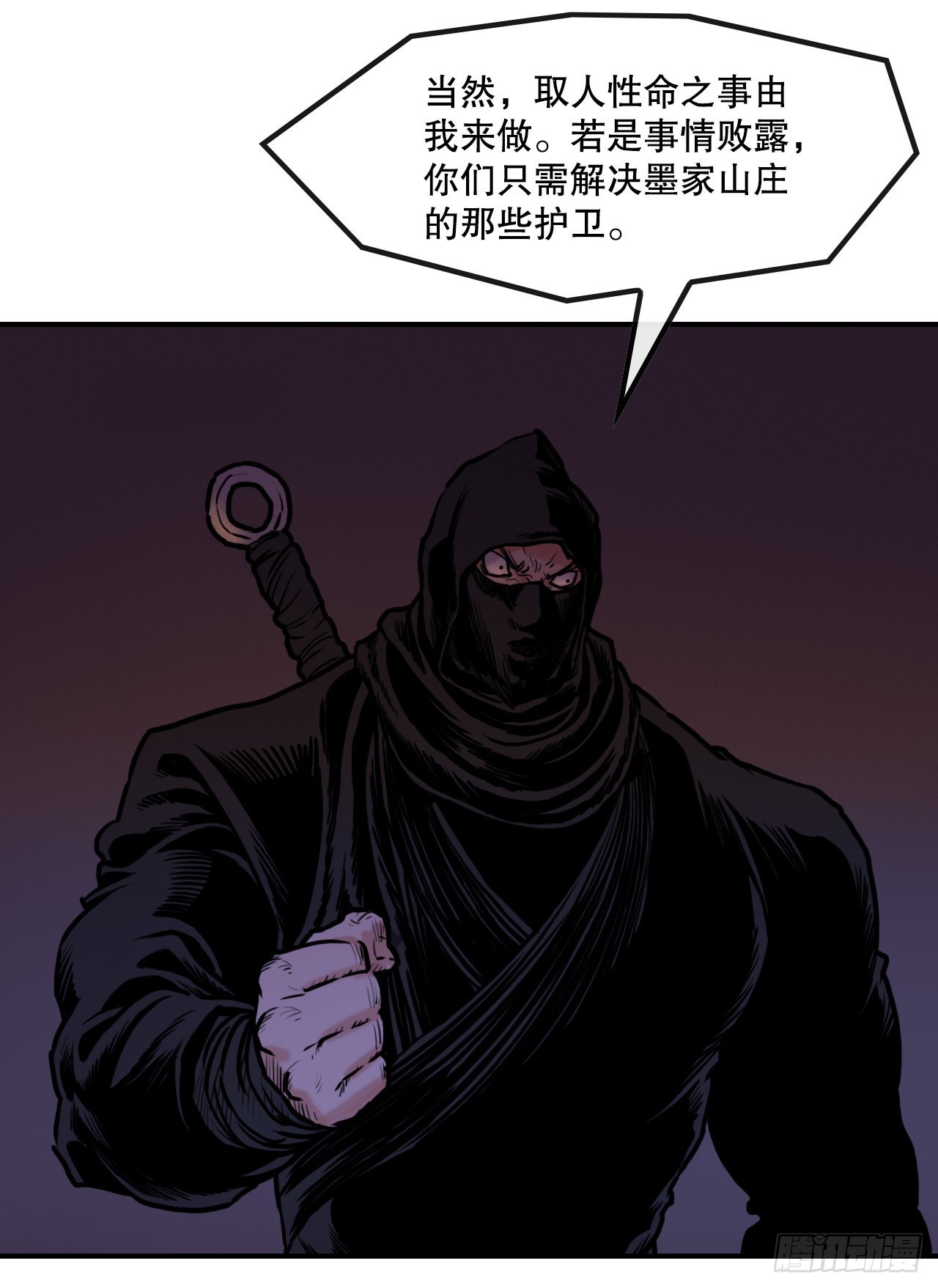 《无敌神拳》17.夜袭墨家山庄 第4页