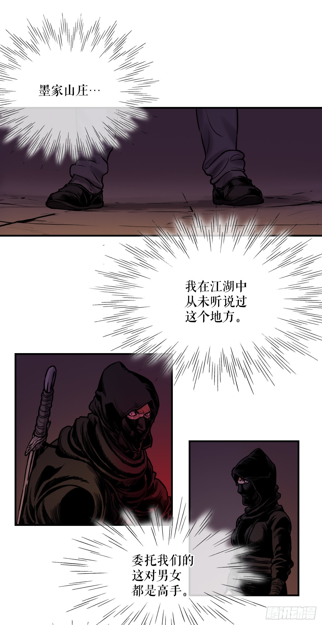 《无敌神拳》17.夜袭墨家山庄 第5页