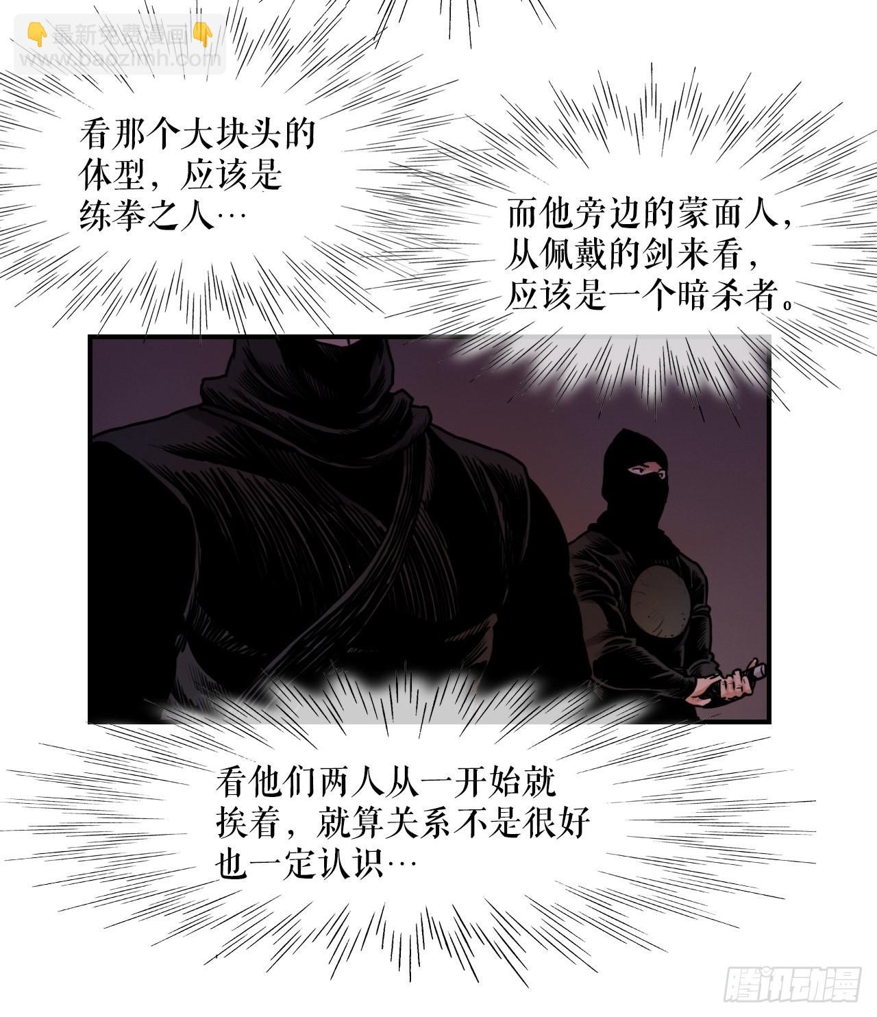 《无敌神拳》17.夜袭墨家山庄 第6页