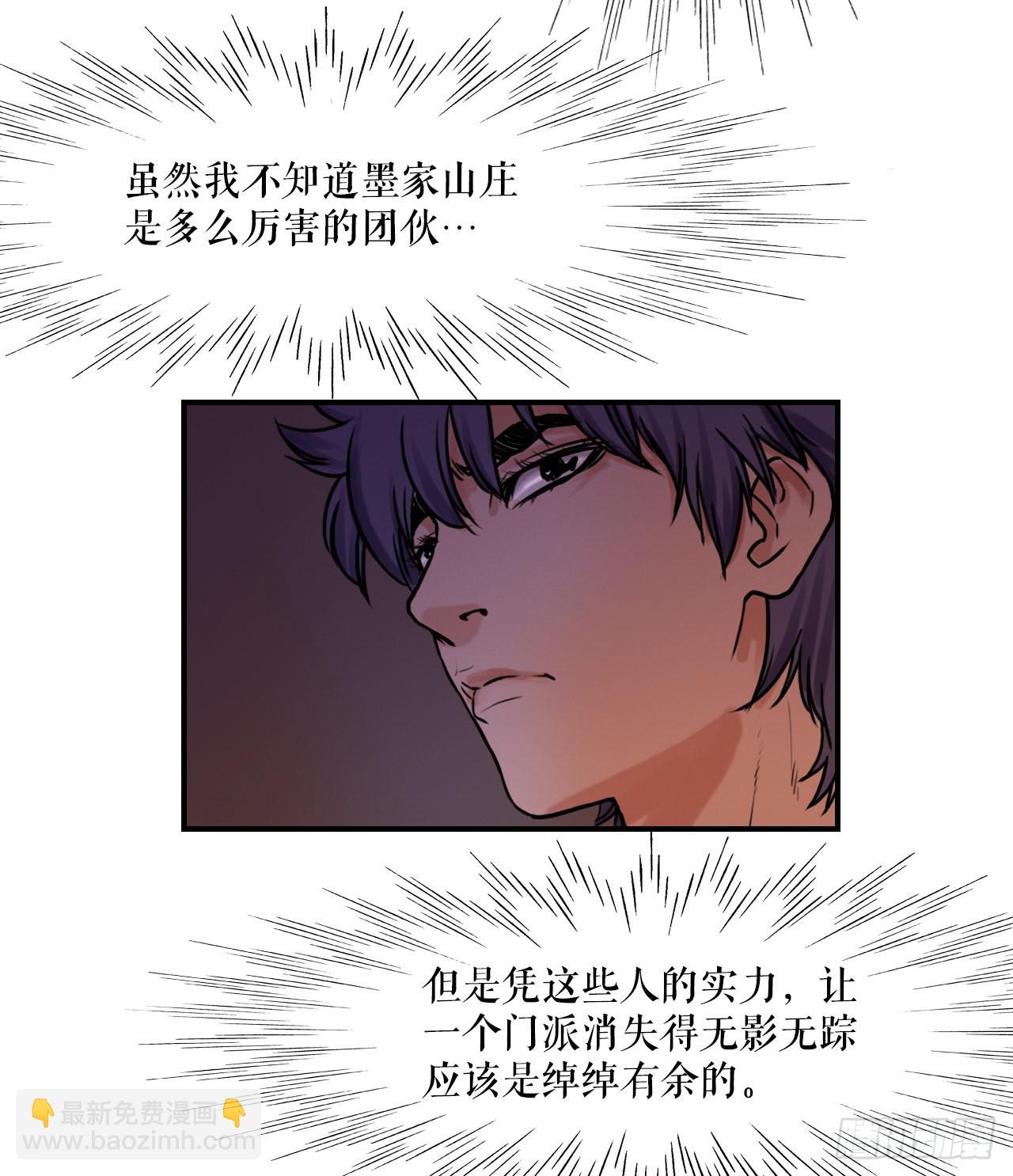 《无敌神拳》17.夜袭墨家山庄 第8页