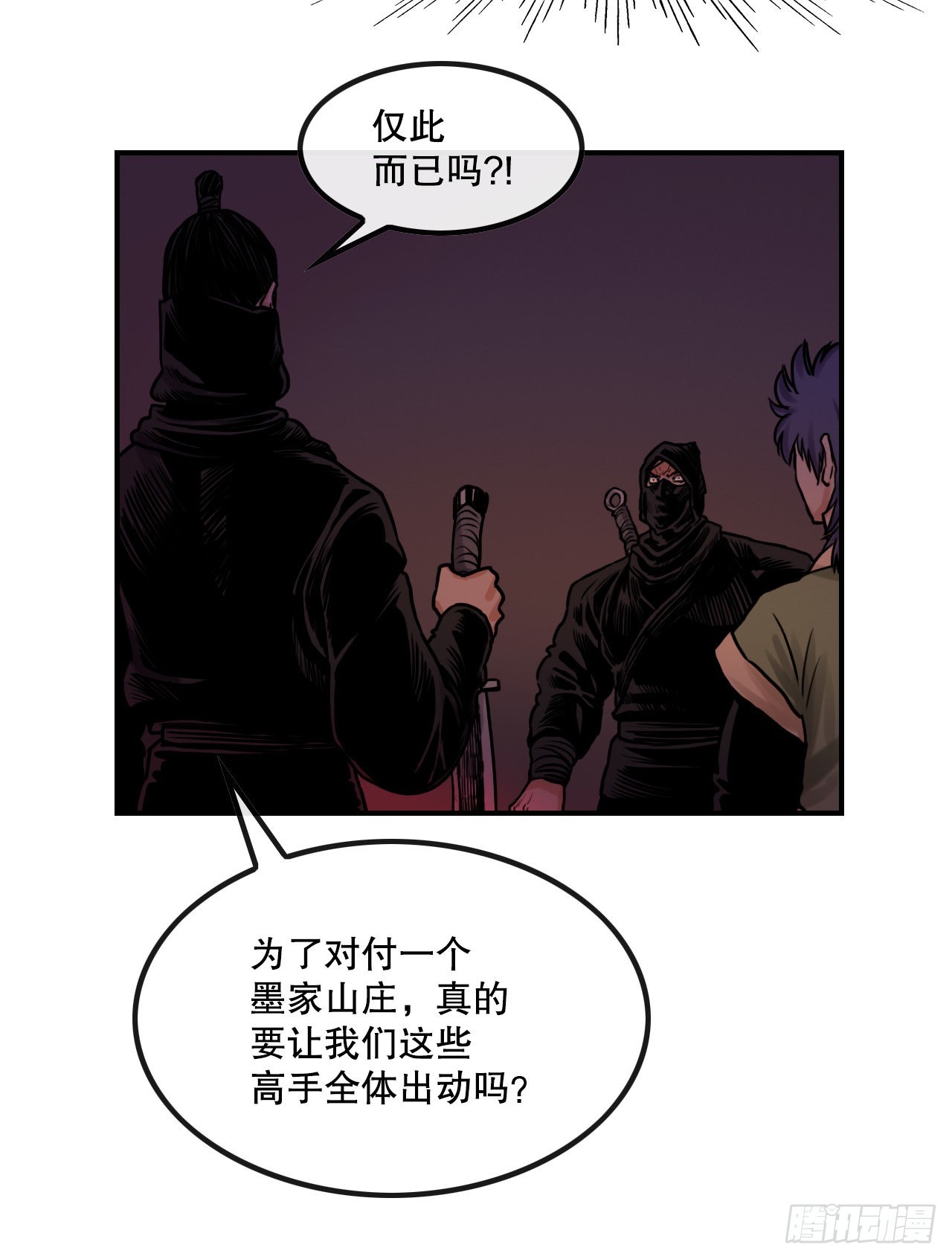 《无敌神拳》17.夜袭墨家山庄 第9页