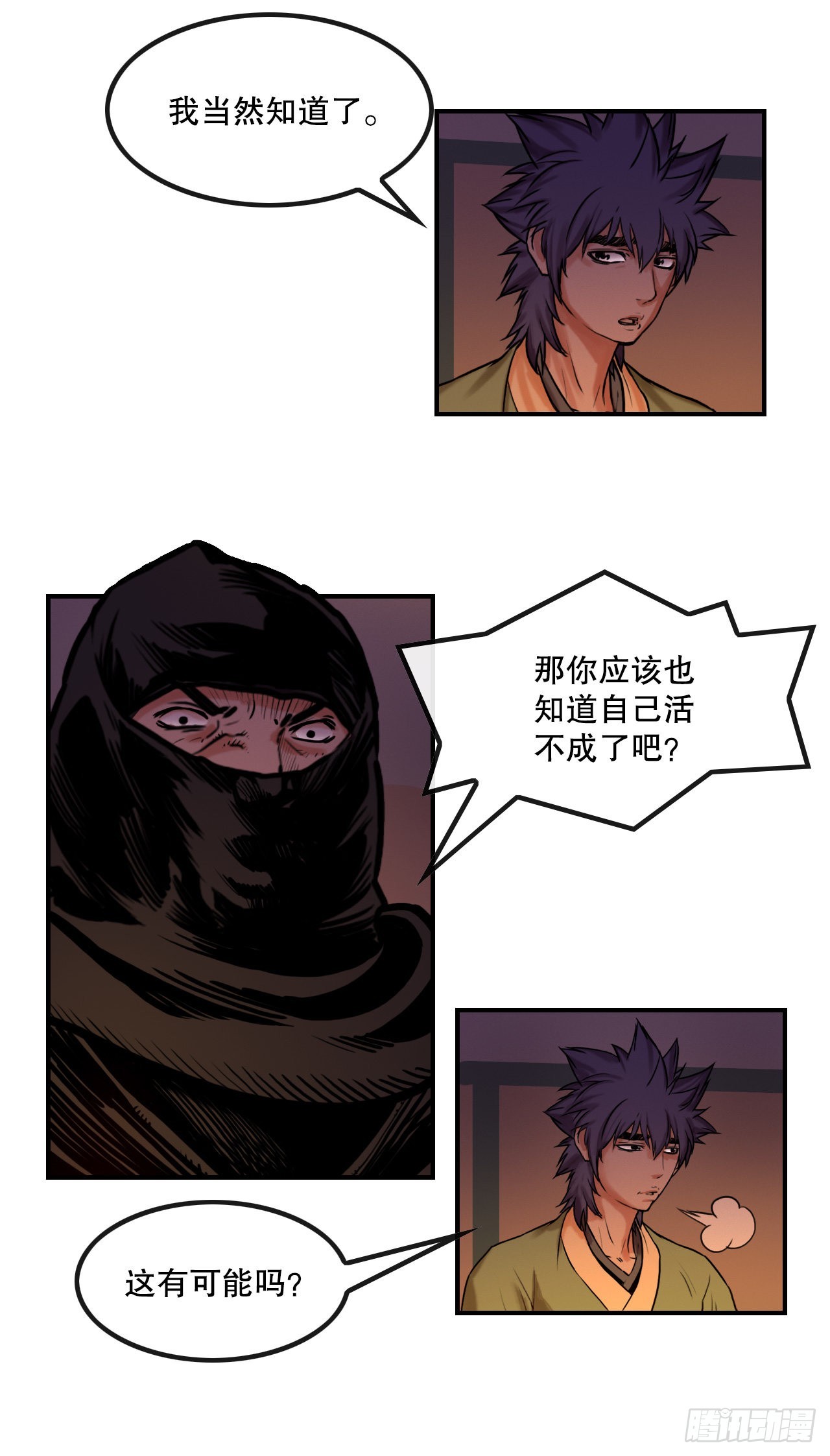 《无敌神拳》18.再遇小雪 第11页