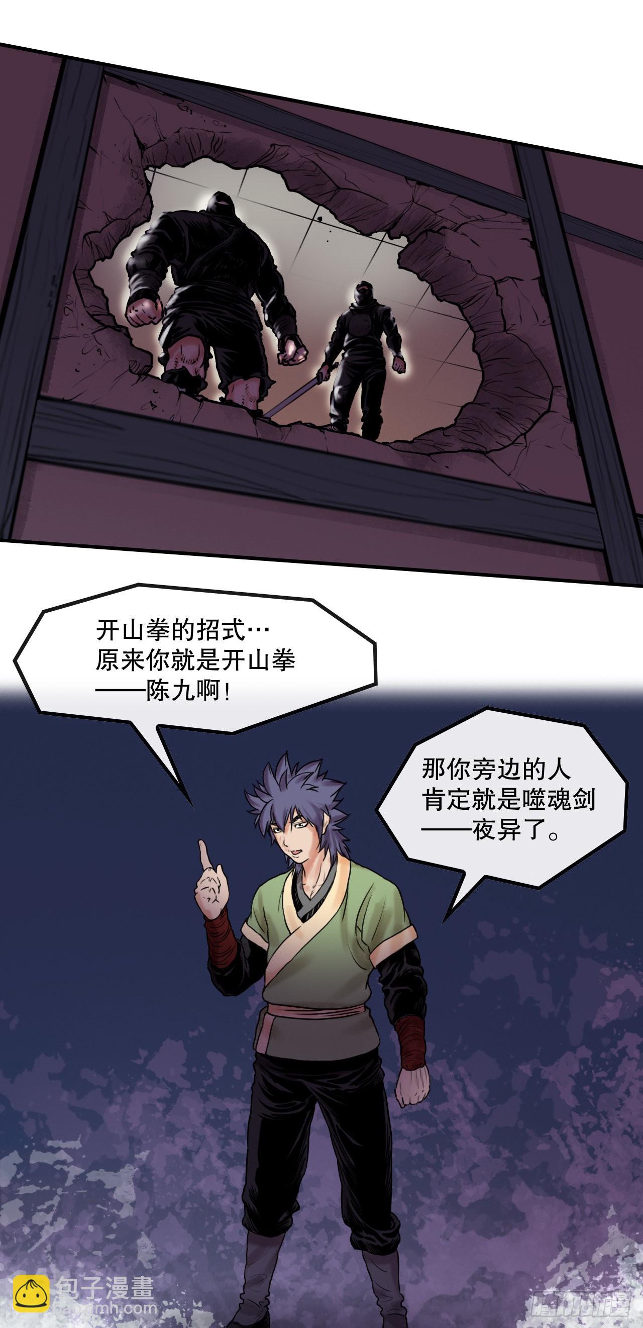 《无敌神拳》18.再遇小雪 第27页