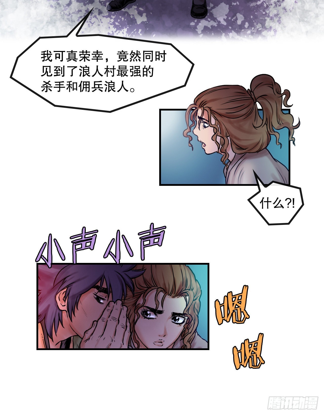 《无敌神拳》18.再遇小雪 第28页