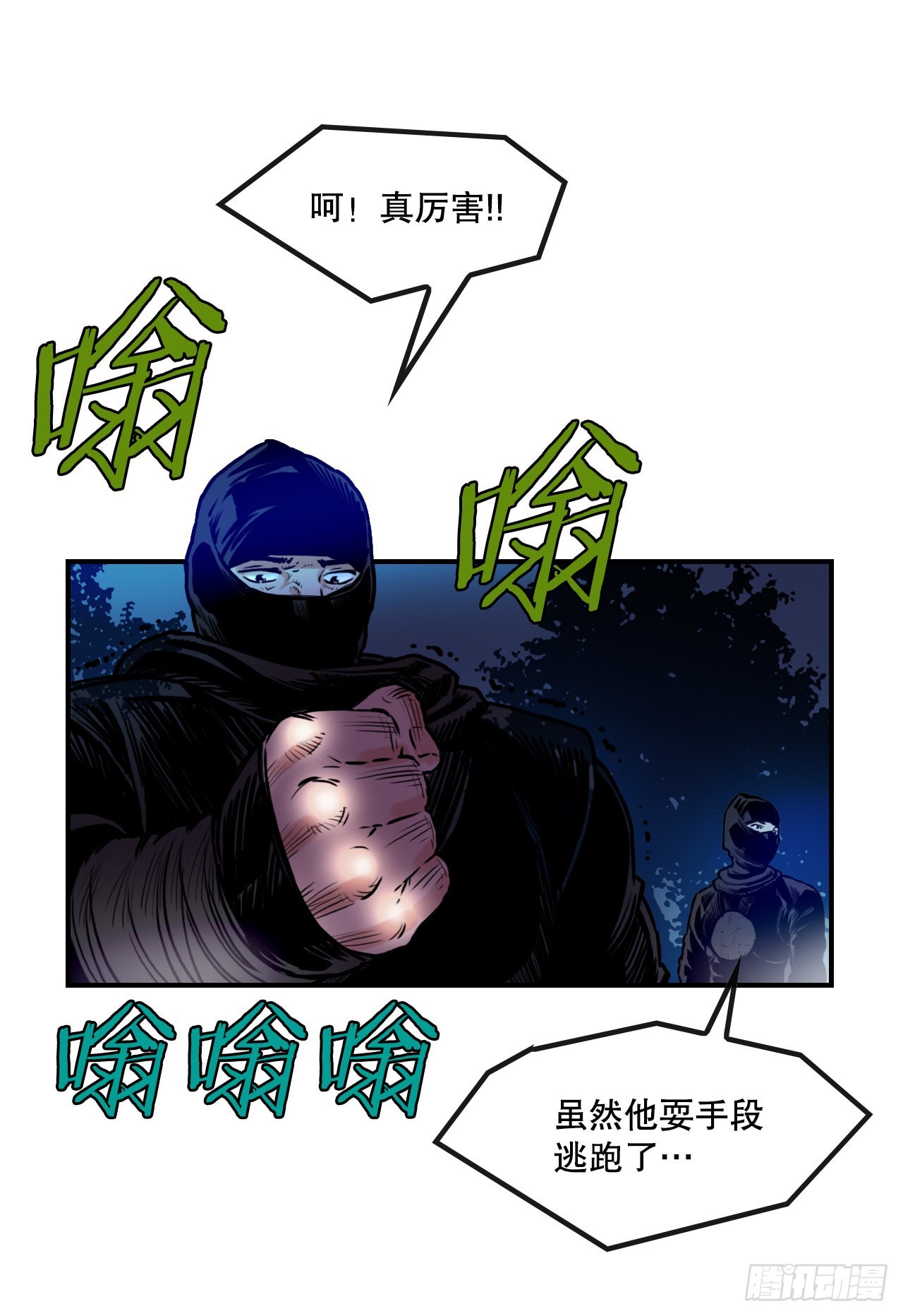 《无敌神拳》18.再遇小雪 第38页