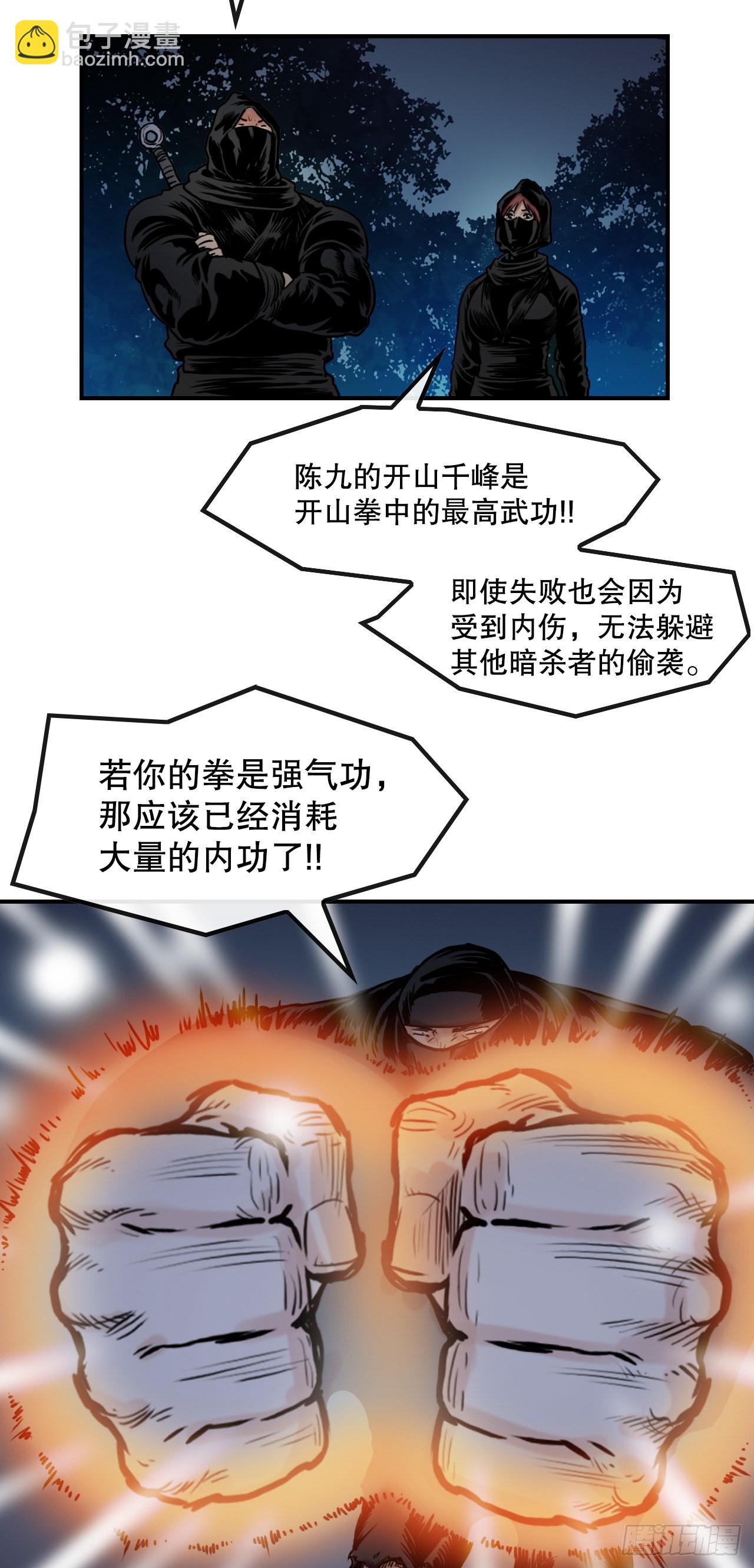 《无敌神拳》20.对战 第20页