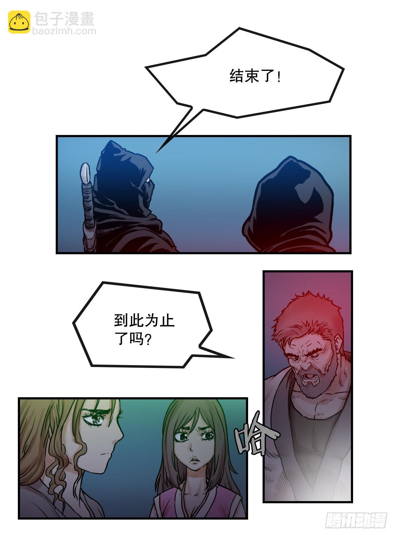 《无敌神拳》20.对战 第23页