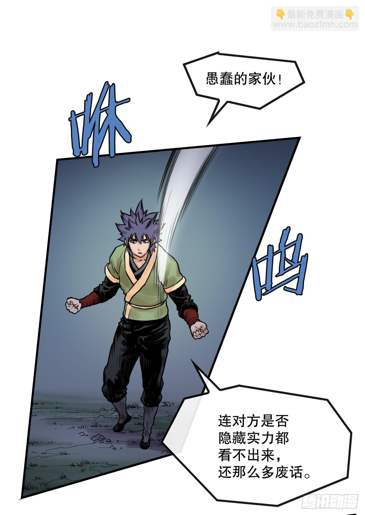 《无敌神拳》20.对战 第30页