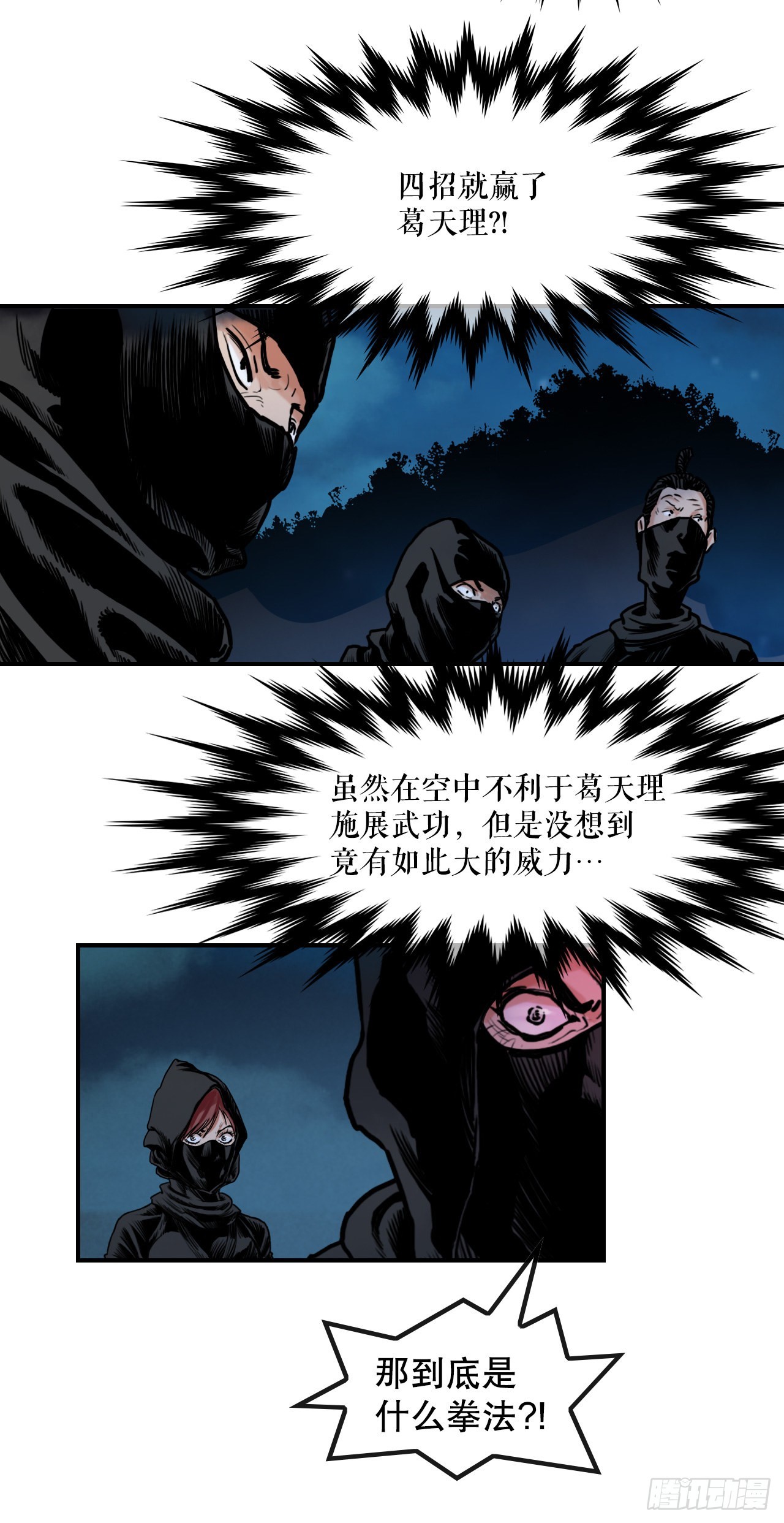 《无敌神拳》20.对战 第3页