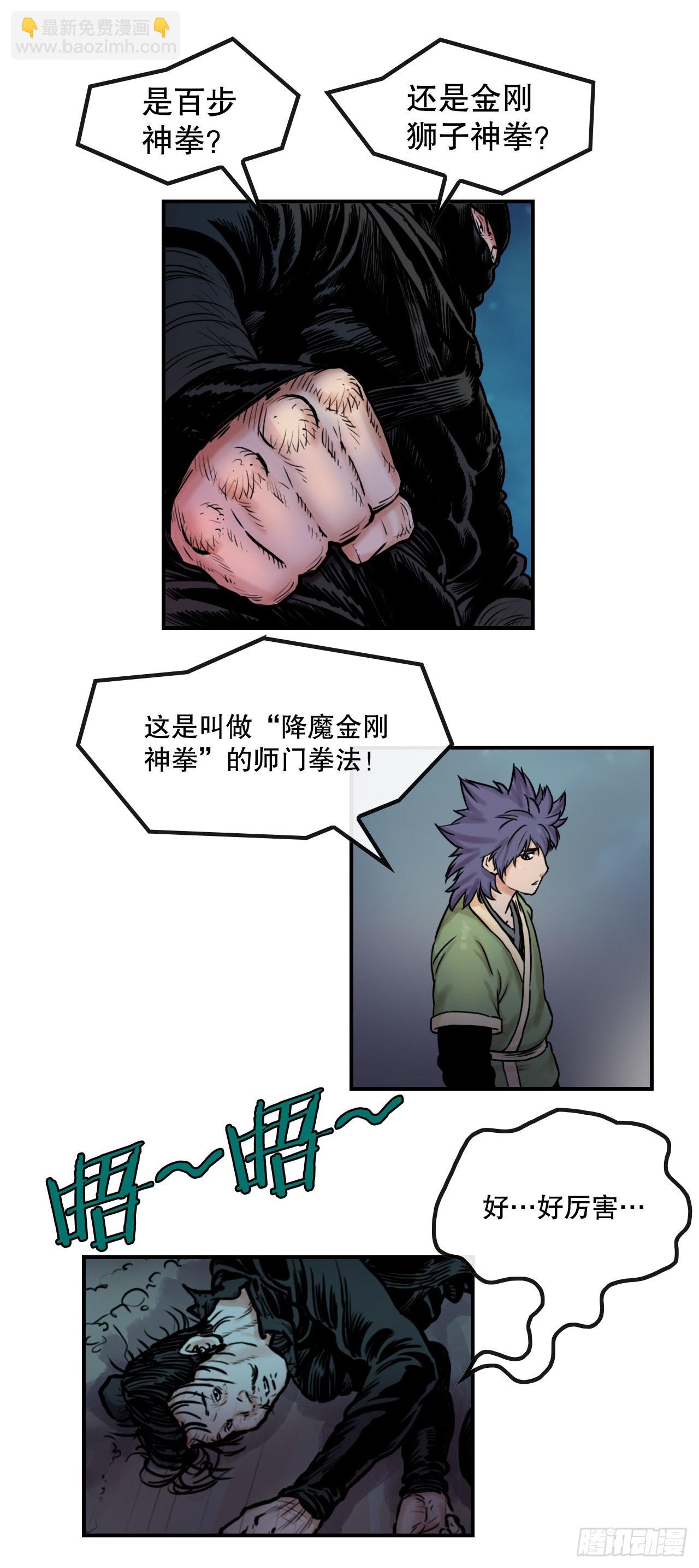 《无敌神拳》20.对战 第4页
