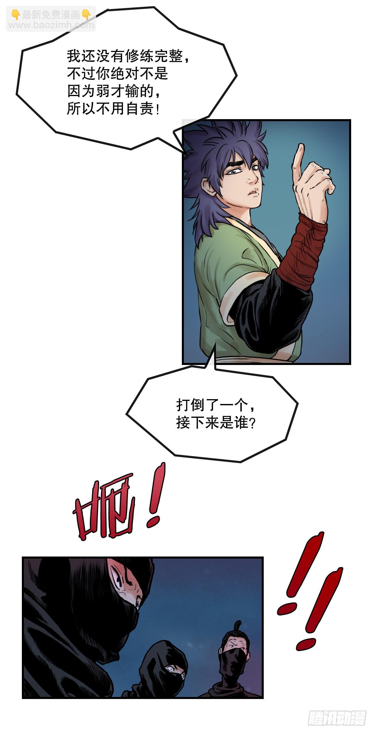 《无敌神拳》20.对战 第5页