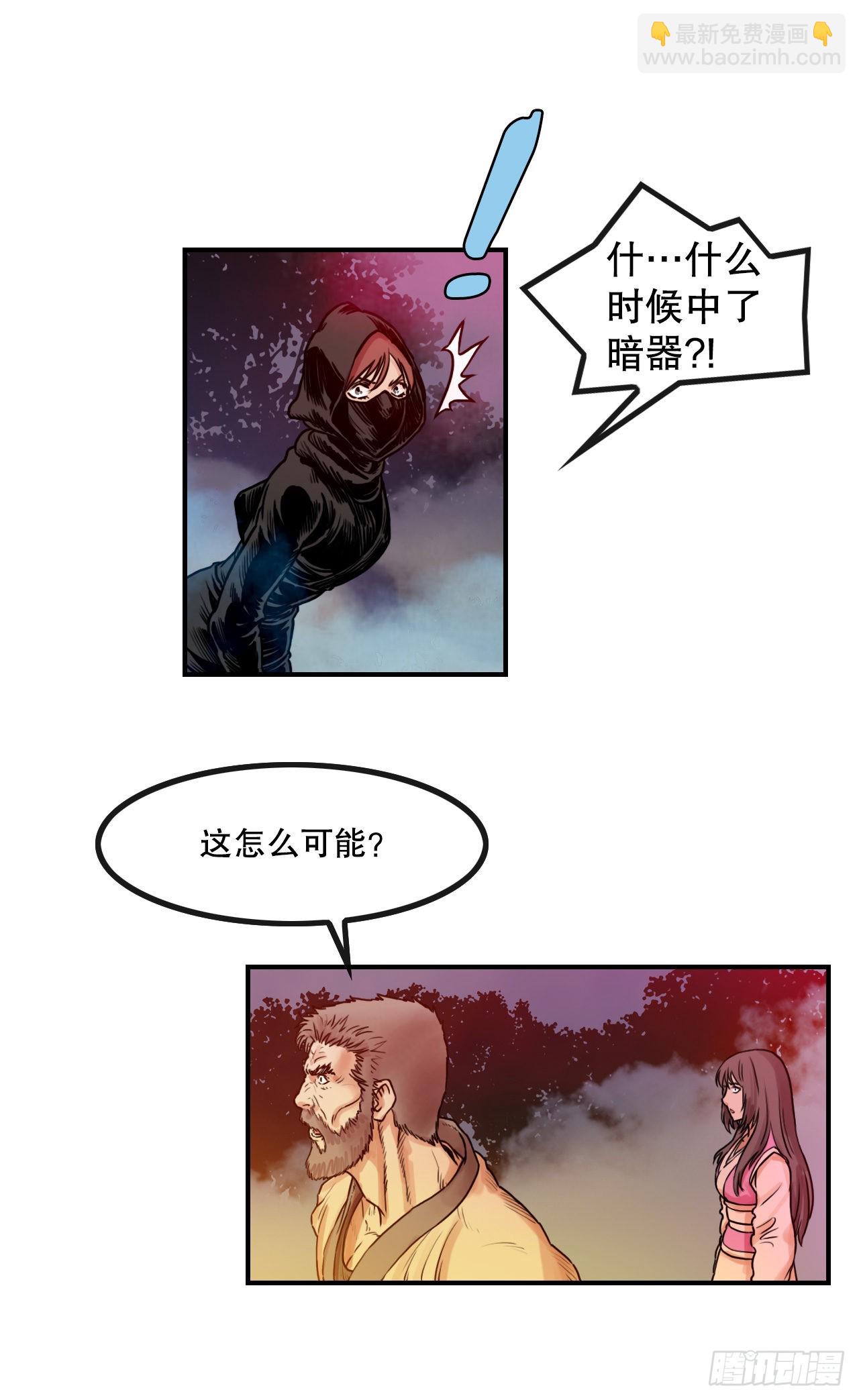 《无敌神拳》22.保护墨家兄妹-2 第17页