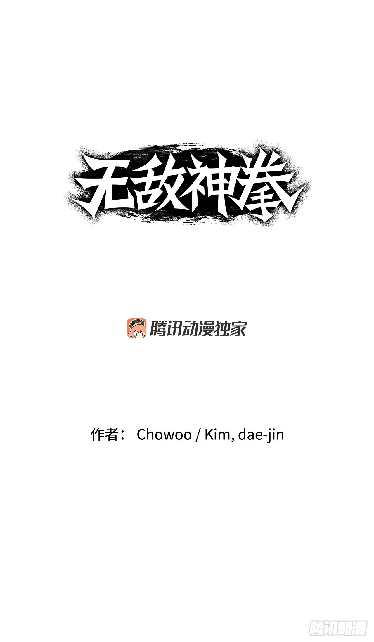 《无敌神拳》22.保护墨家兄妹-2 第1页