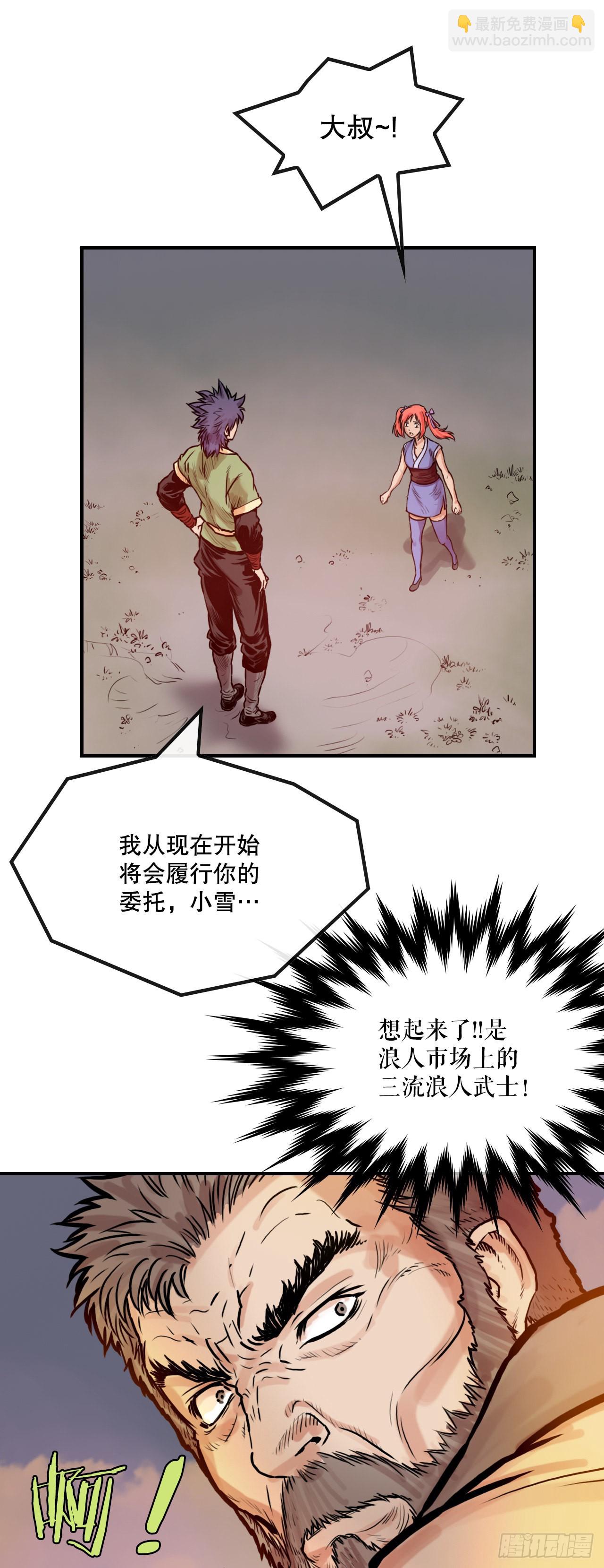 《无敌神拳》22.保护墨家兄妹-2 第25页