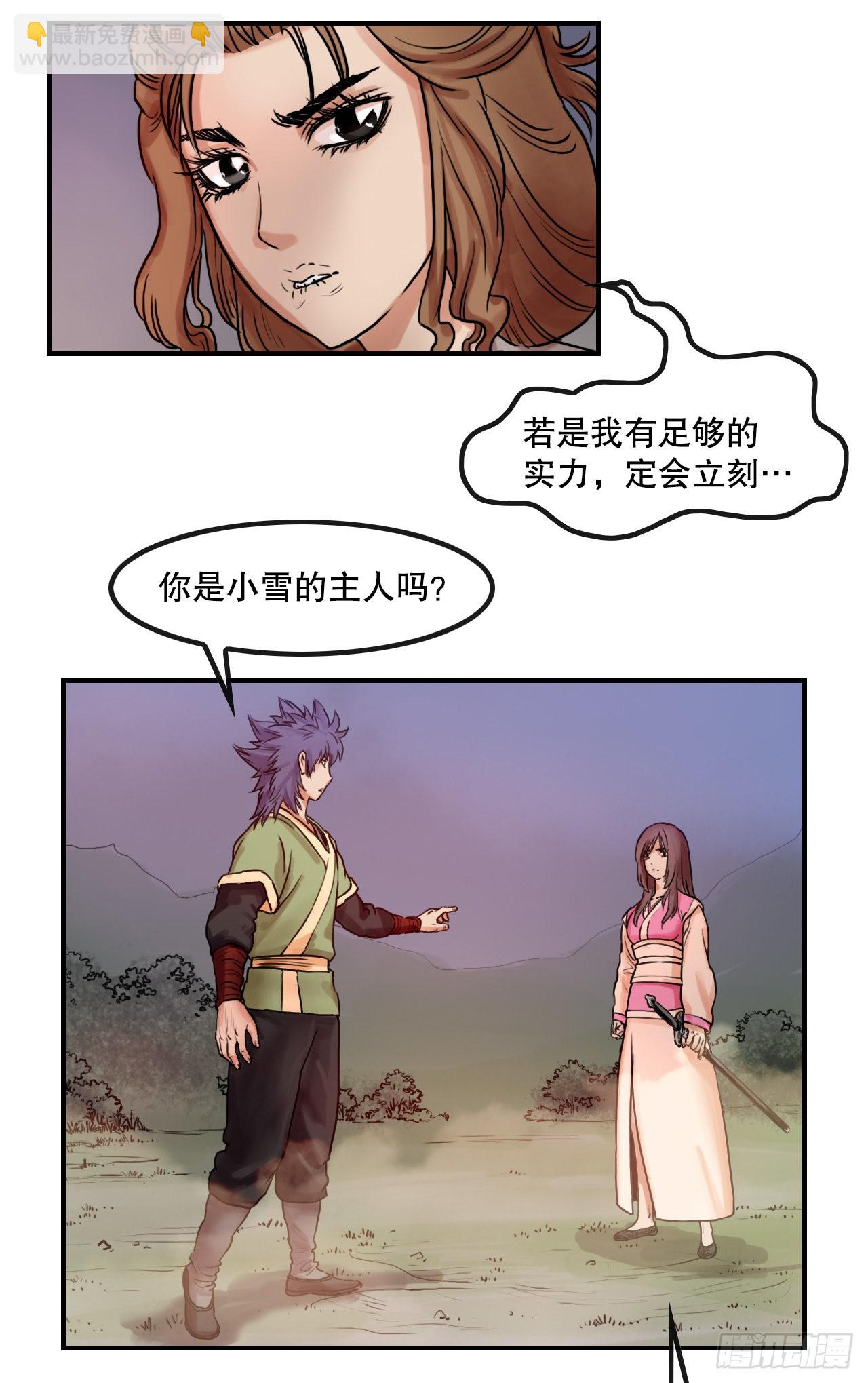 《无敌神拳》22.保护墨家兄妹-2 第27页