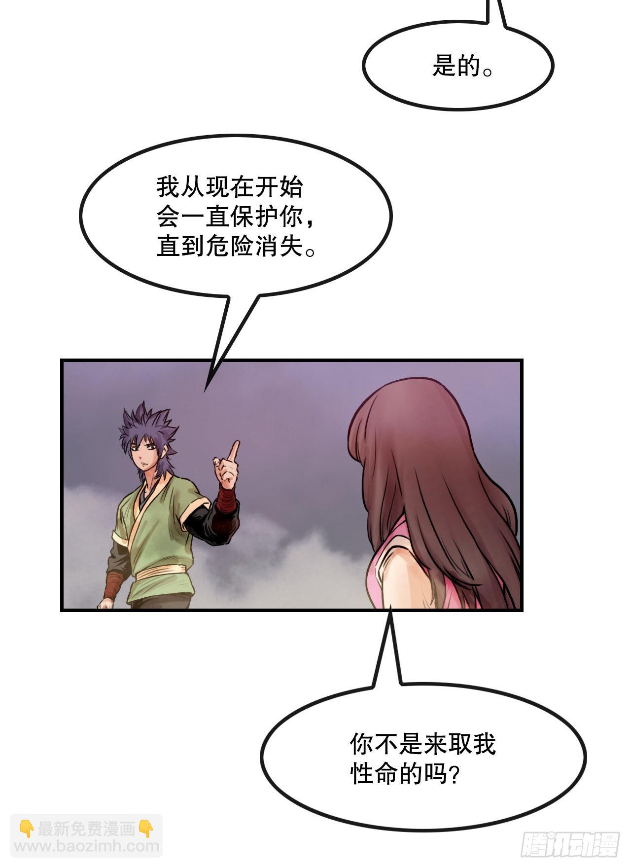 《无敌神拳》22.保护墨家兄妹-2 第28页