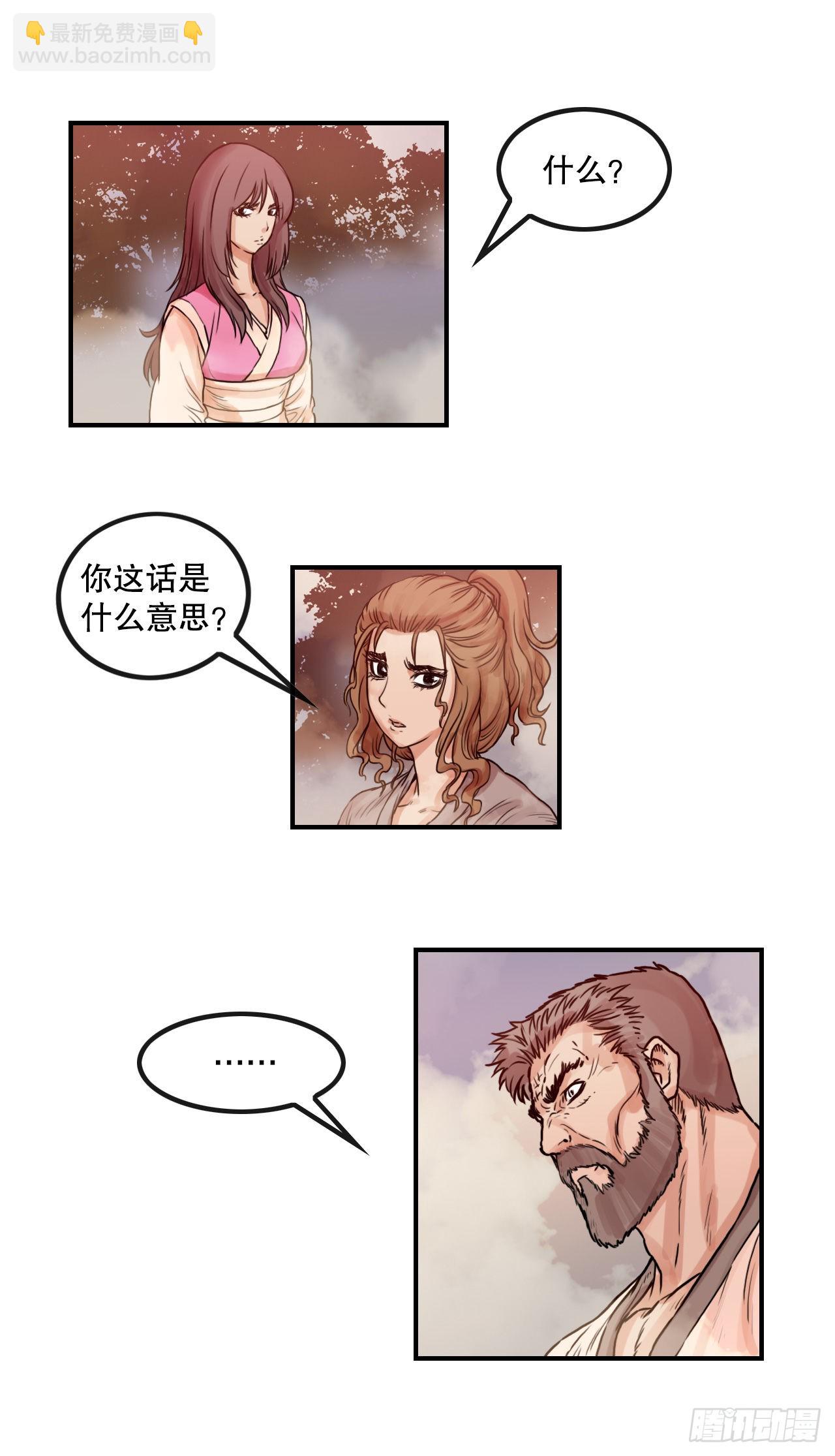 《无敌神拳》22.保护墨家兄妹-2 第31页