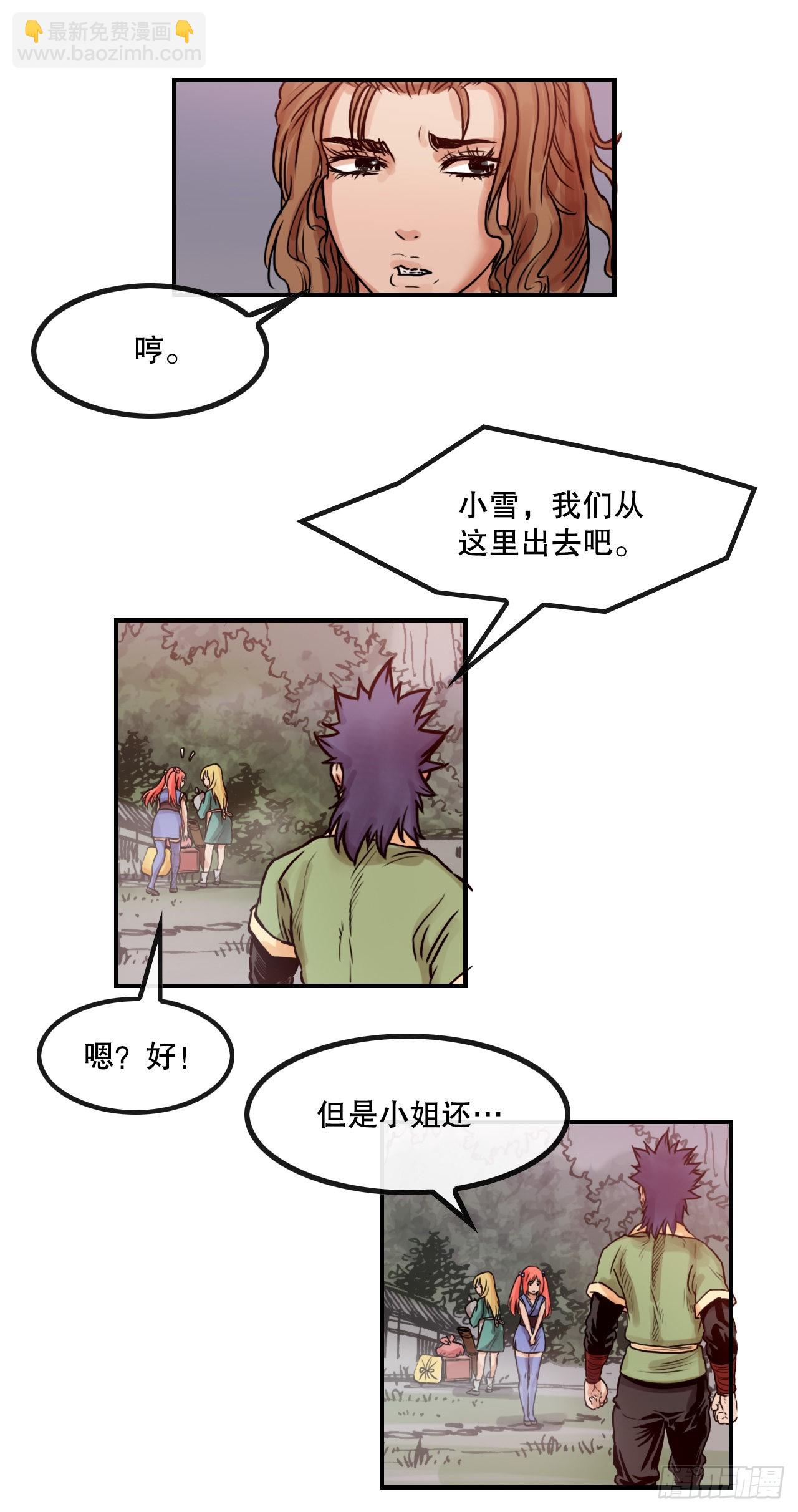 《无敌神拳》22.保护墨家兄妹-2 第35页