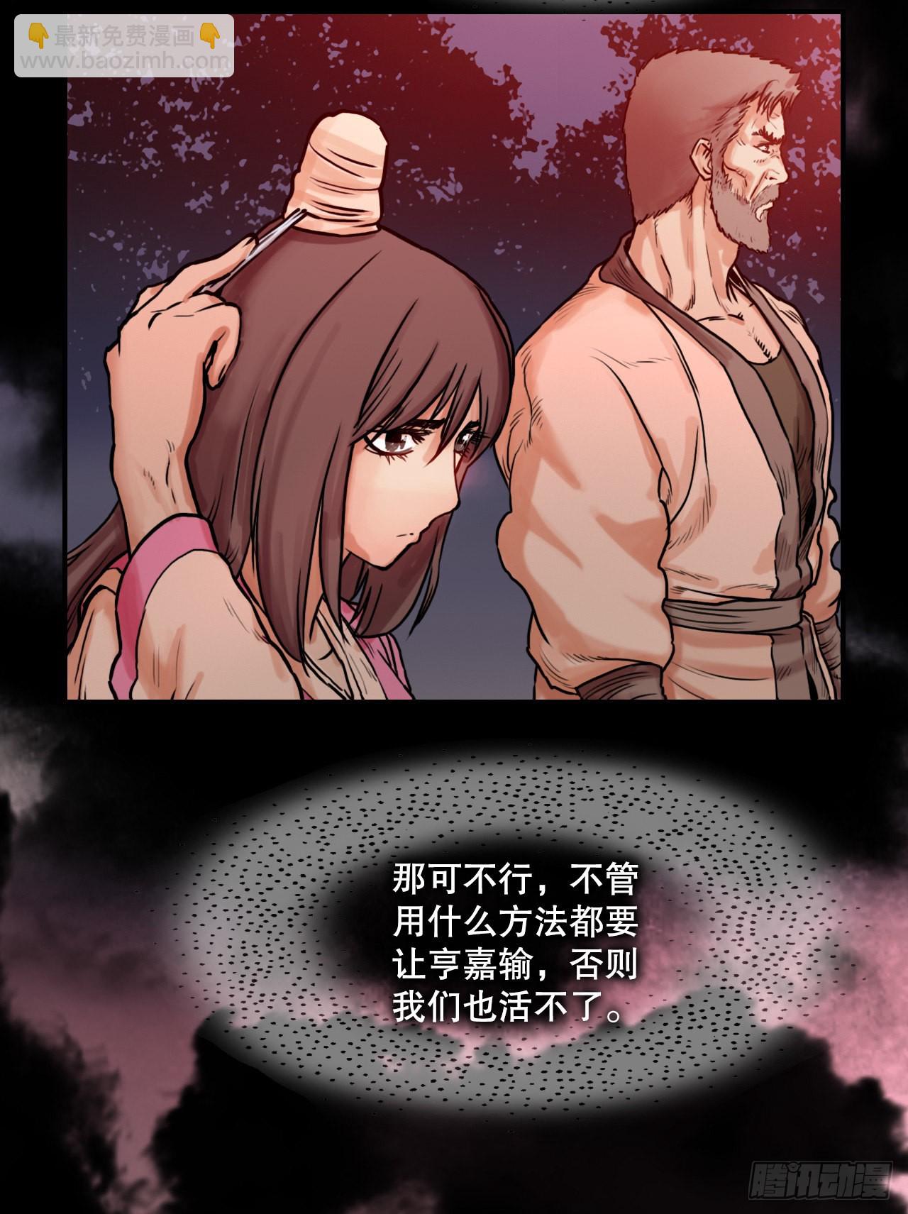 《无敌神拳》22.保护墨家兄妹-2 第3页