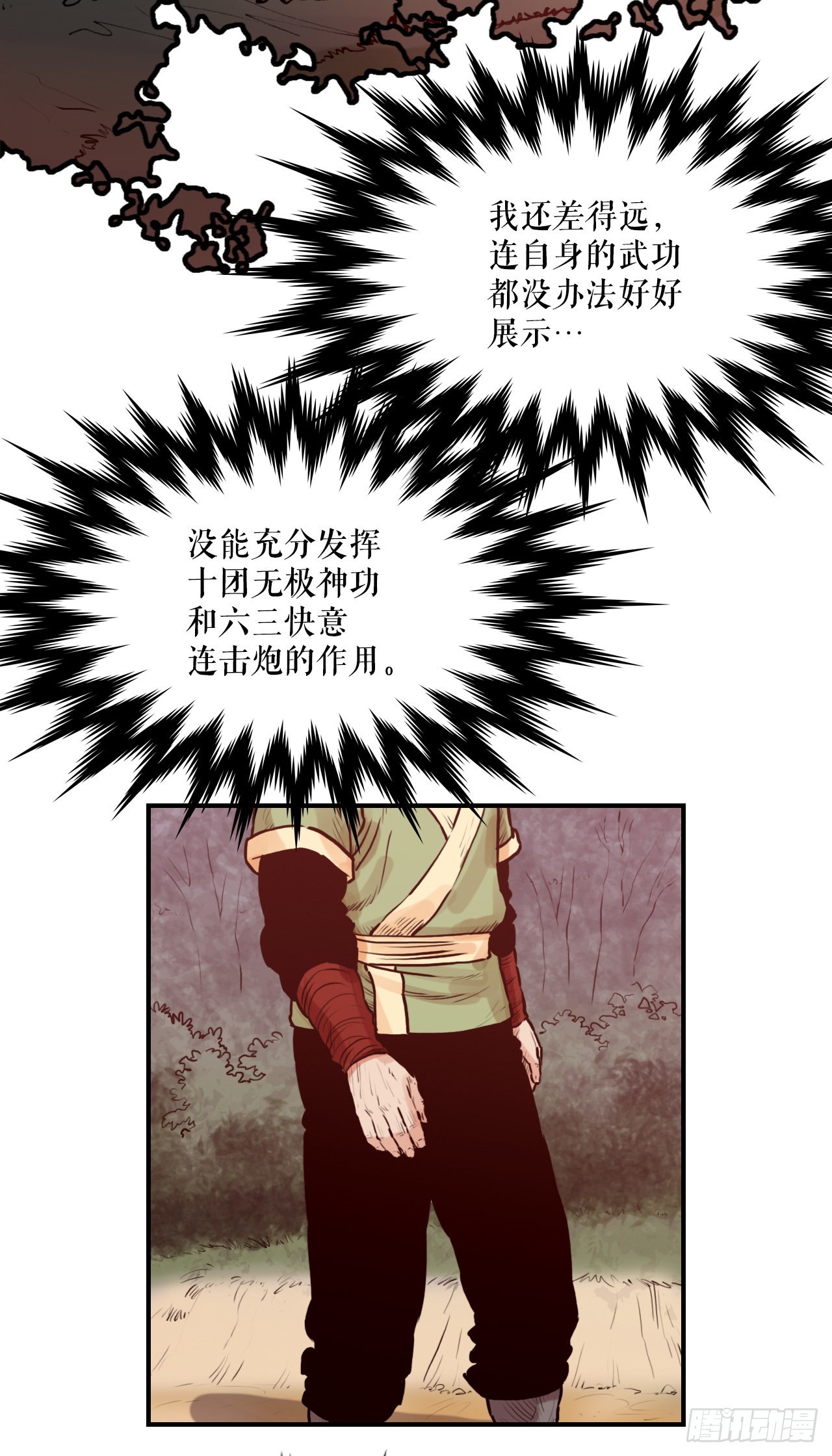 《无敌神拳》22.保护墨家兄妹-2 第40页