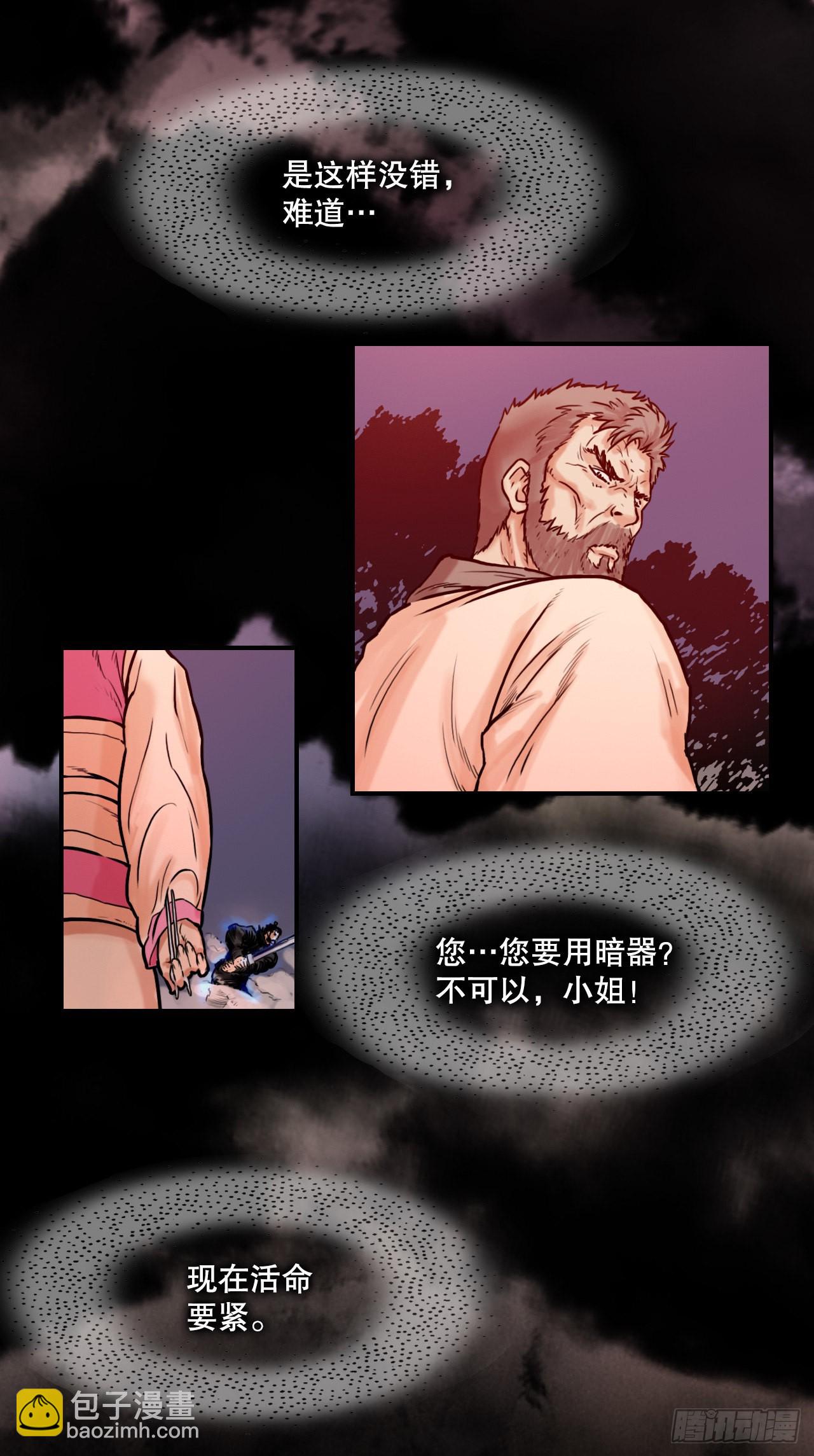 《无敌神拳》22.保护墨家兄妹-2 第4页