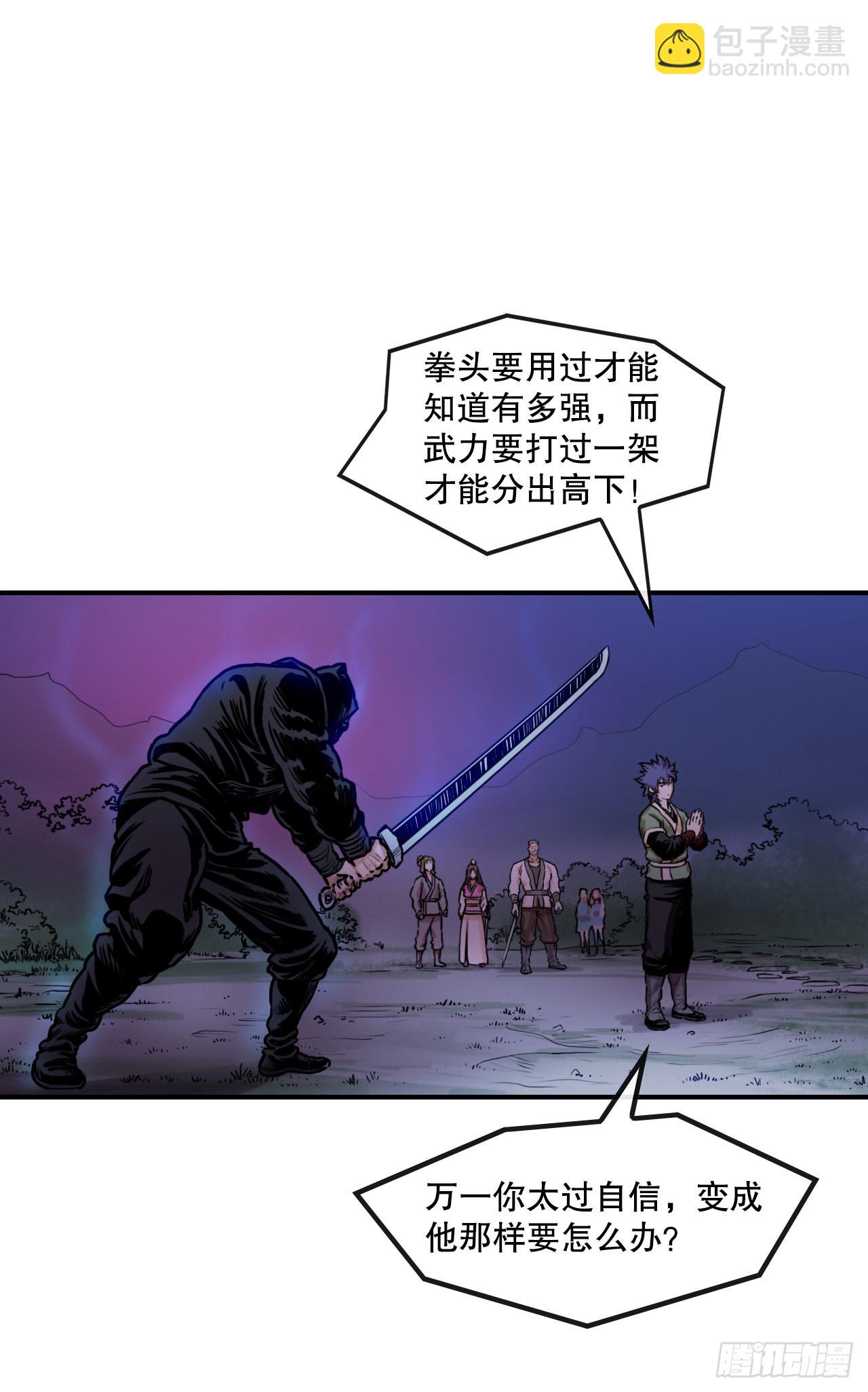 《无敌神拳》21.保护墨家兄妹-1 第10页