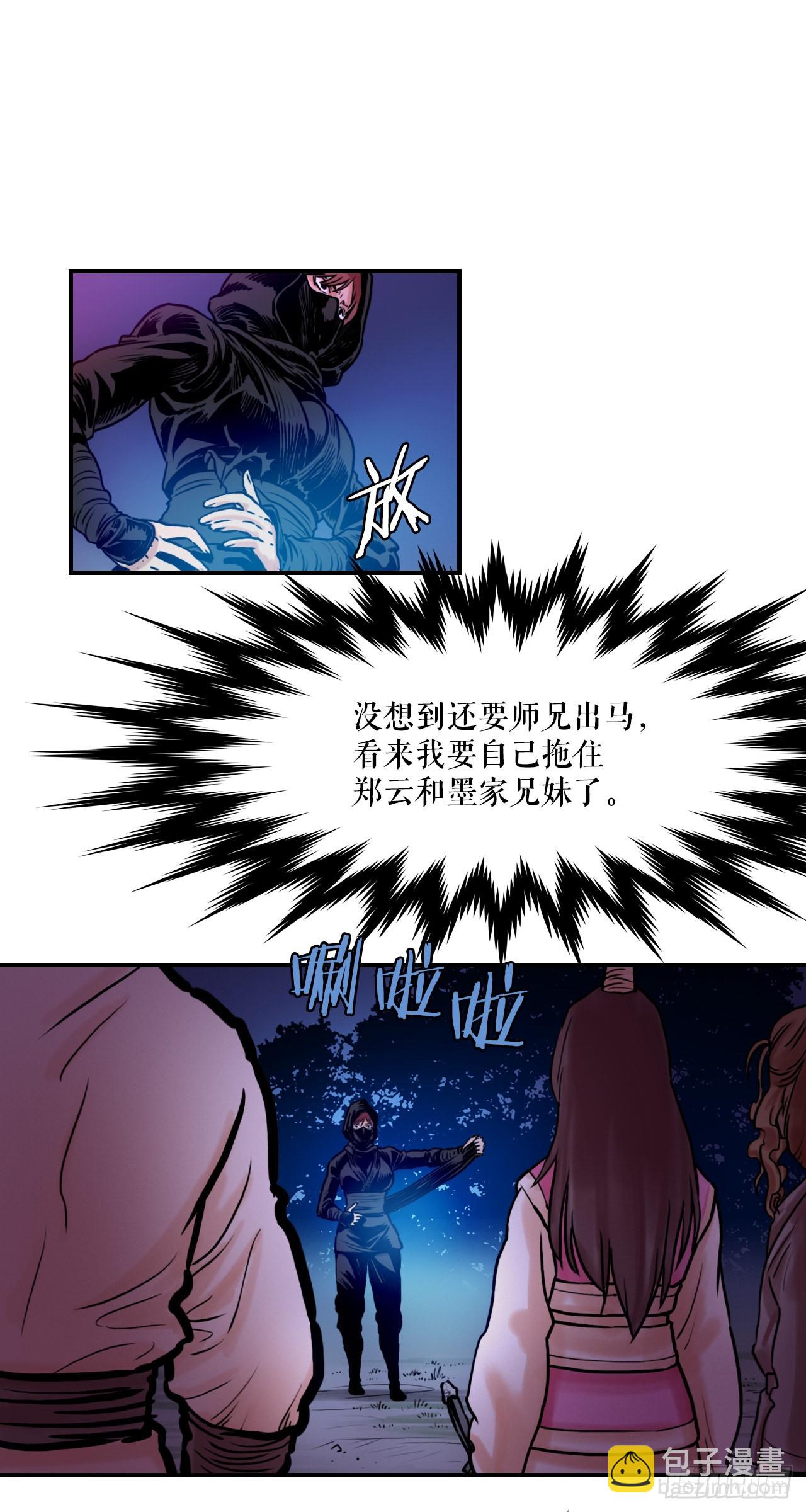 《无敌神拳》21.保护墨家兄妹-1 第12页