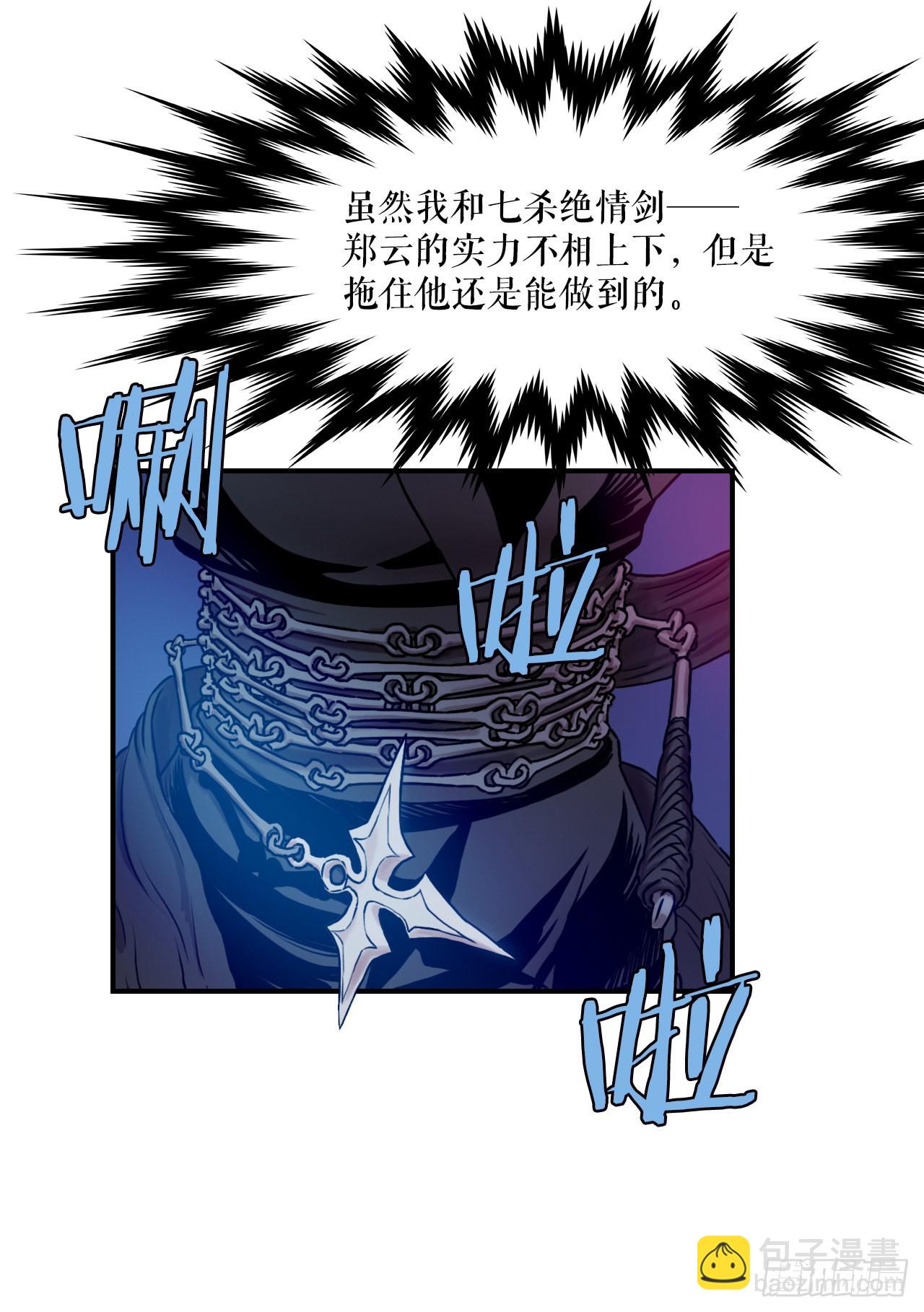 《无敌神拳》21.保护墨家兄妹-1 第13页