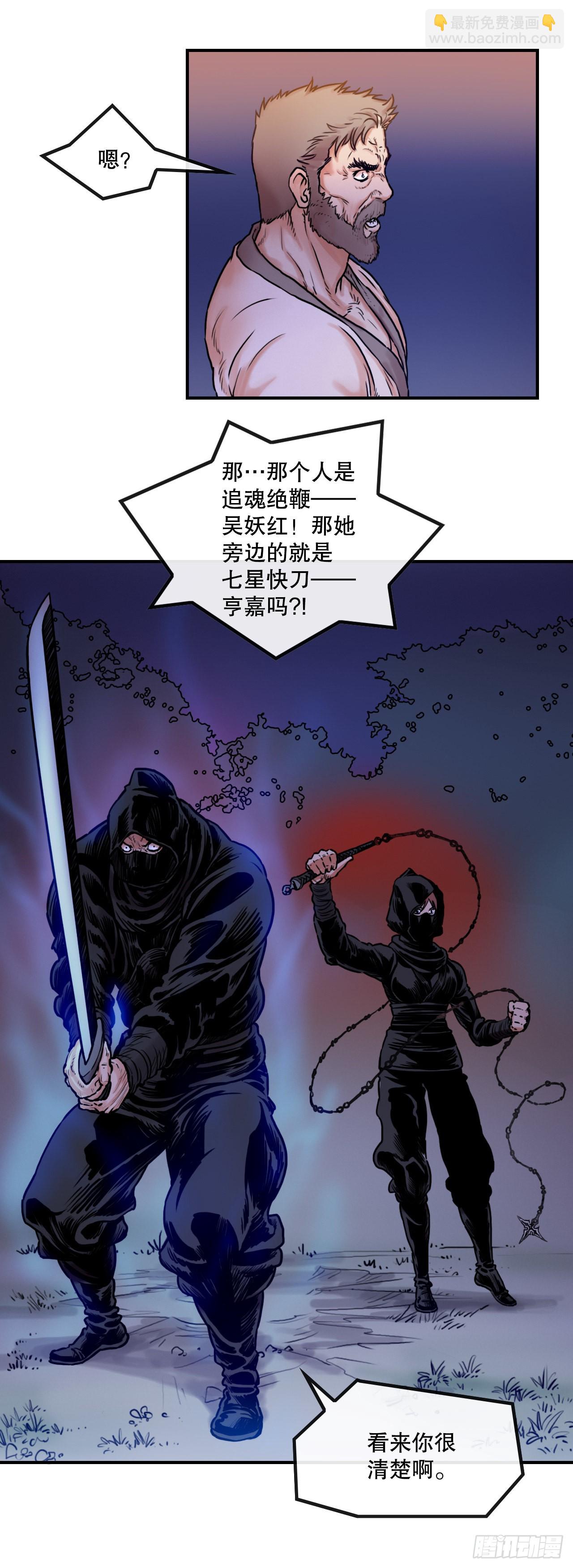 《无敌神拳》21.保护墨家兄妹-1 第14页