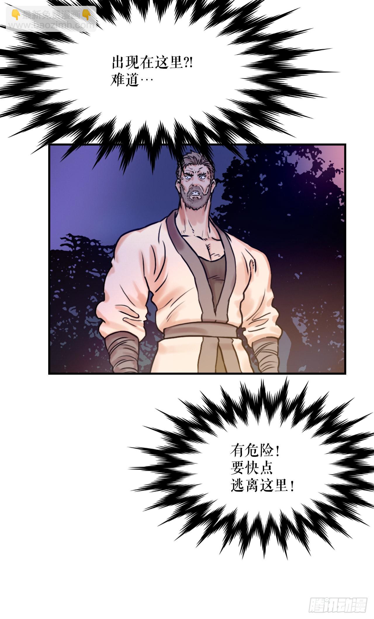《无敌神拳》21.保护墨家兄妹-1 第16页