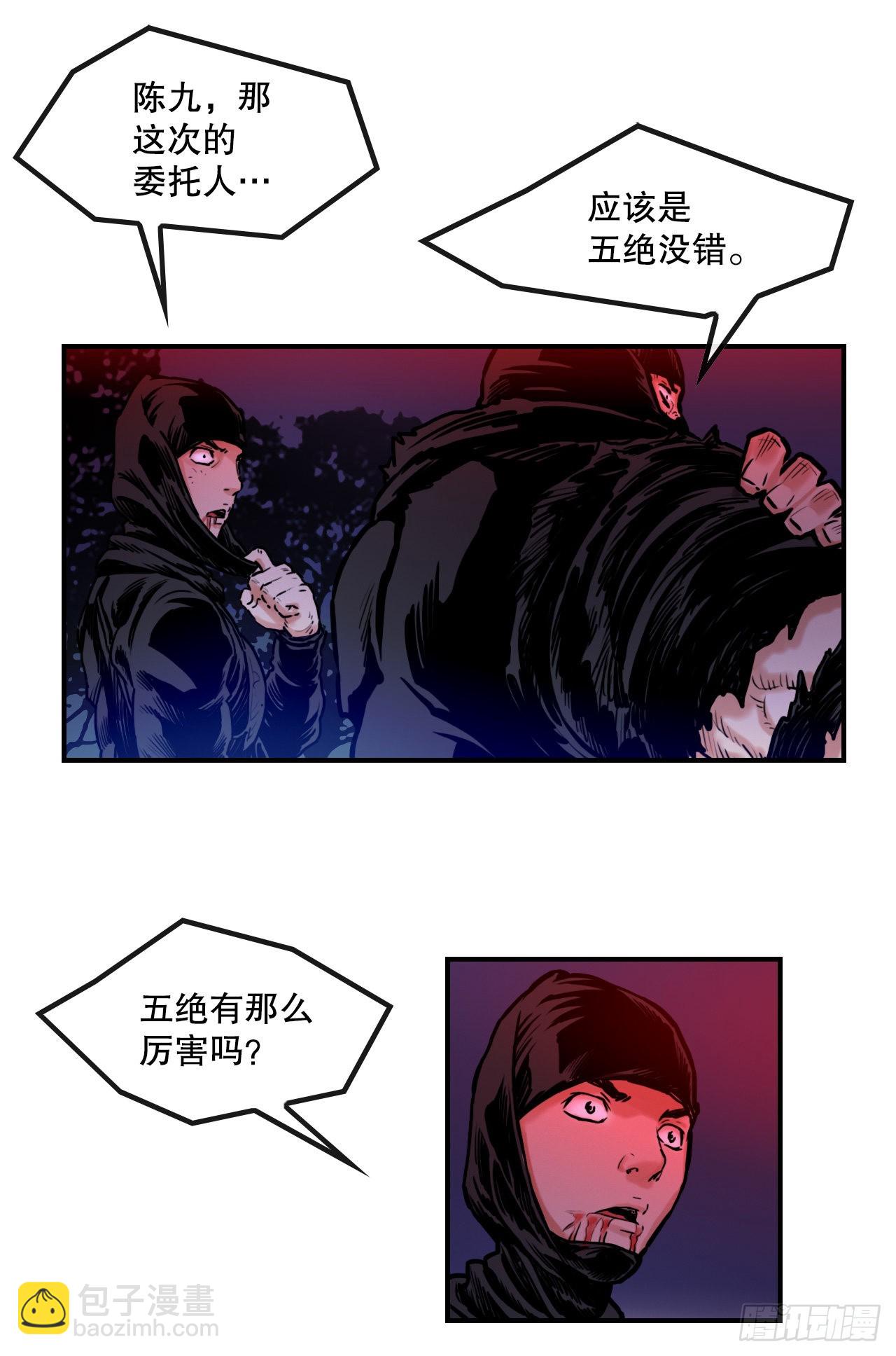 《无敌神拳》21.保护墨家兄妹-1 第17页