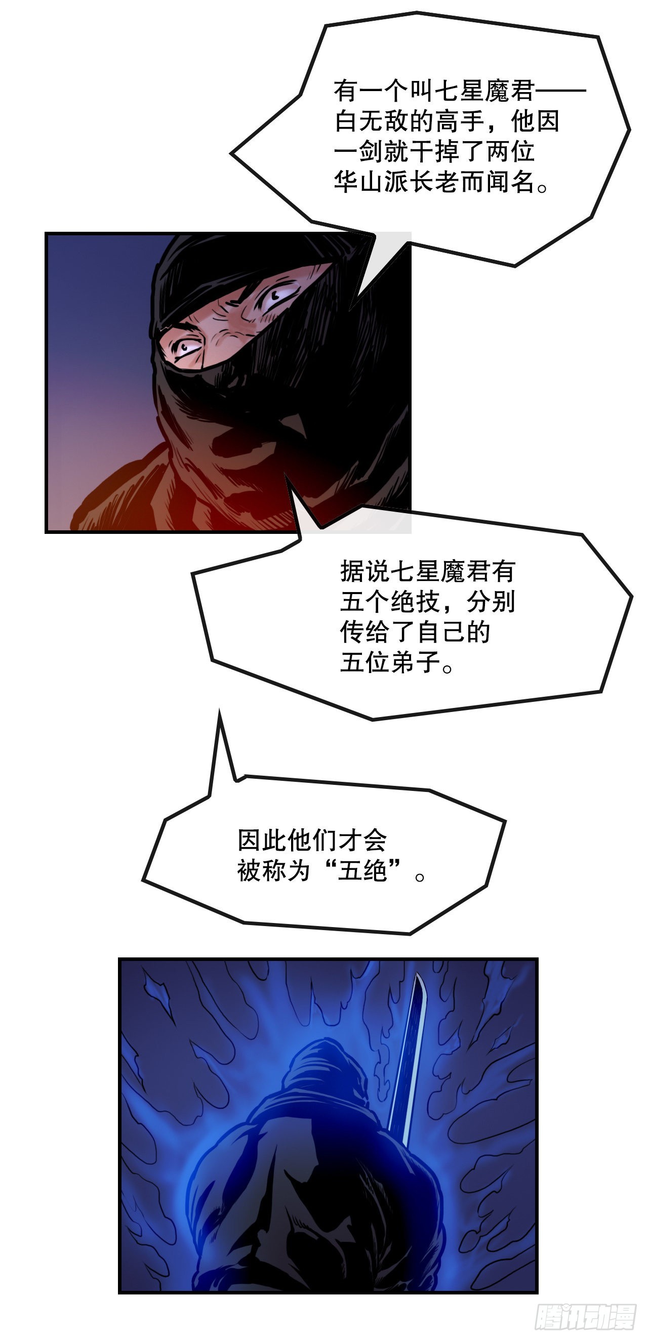 《无敌神拳》21.保护墨家兄妹-1 第18页