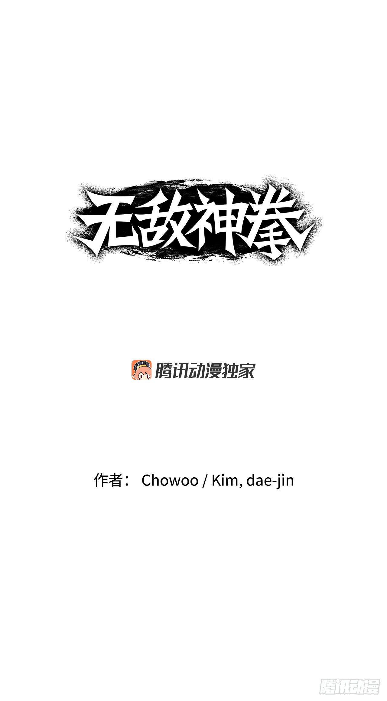 《无敌神拳》21.保护墨家兄妹-1 第1页
