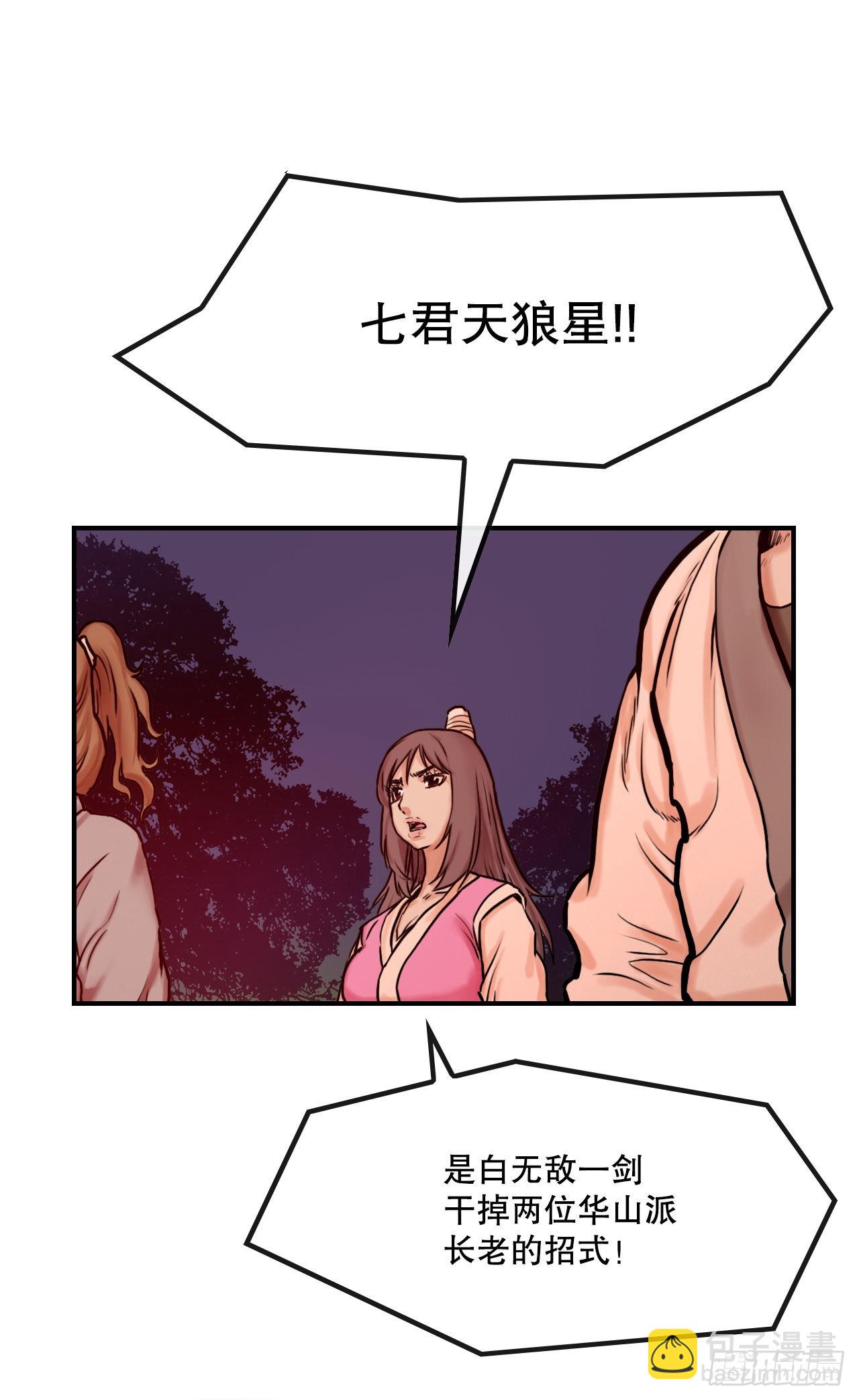 《无敌神拳》21.保护墨家兄妹-1 第27页
