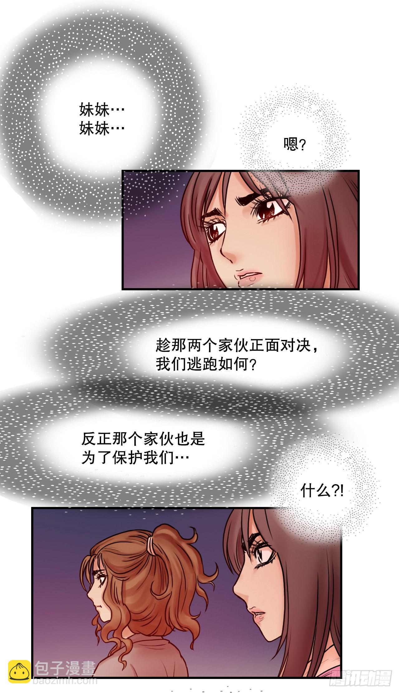 《无敌神拳》21.保护墨家兄妹-1 第28页