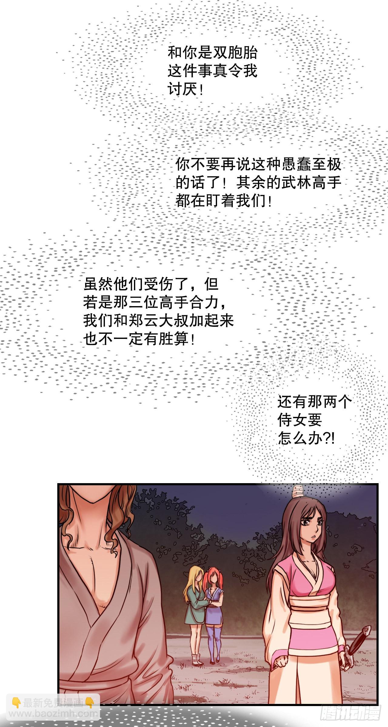 《无敌神拳》21.保护墨家兄妹-1 第29页