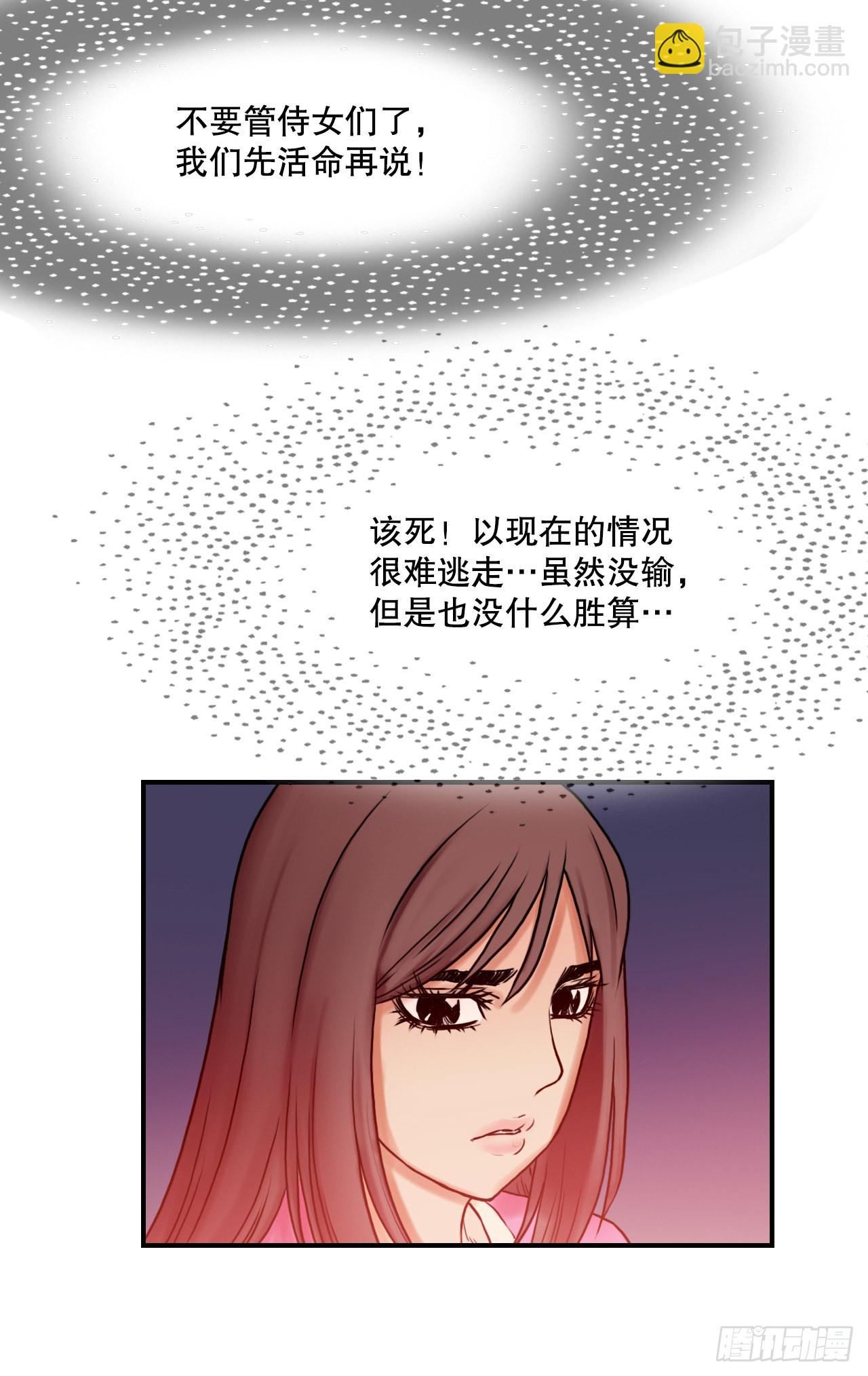 《无敌神拳》21.保护墨家兄妹-1 第30页