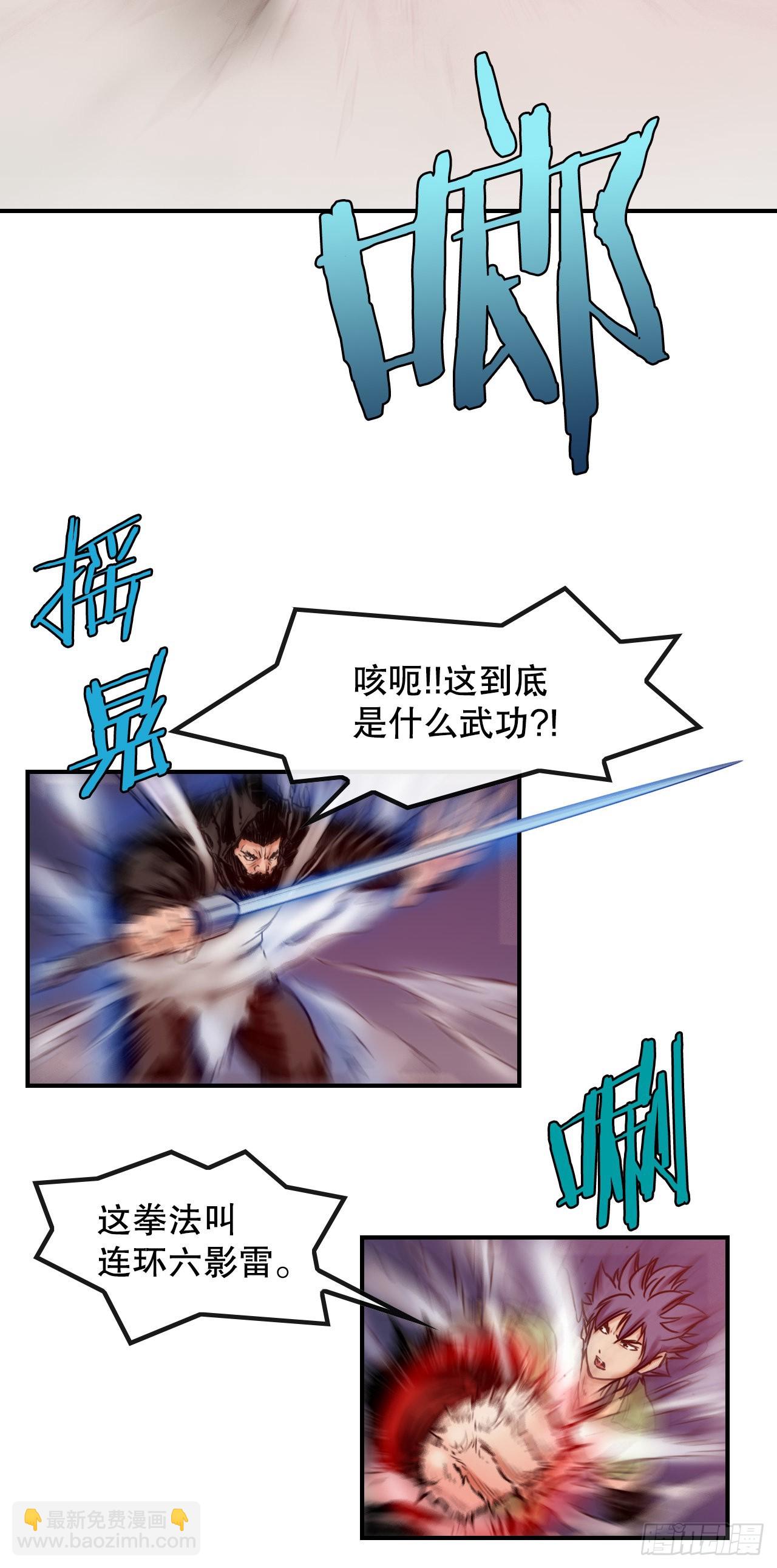 《无敌神拳》21.保护墨家兄妹-1 第33页