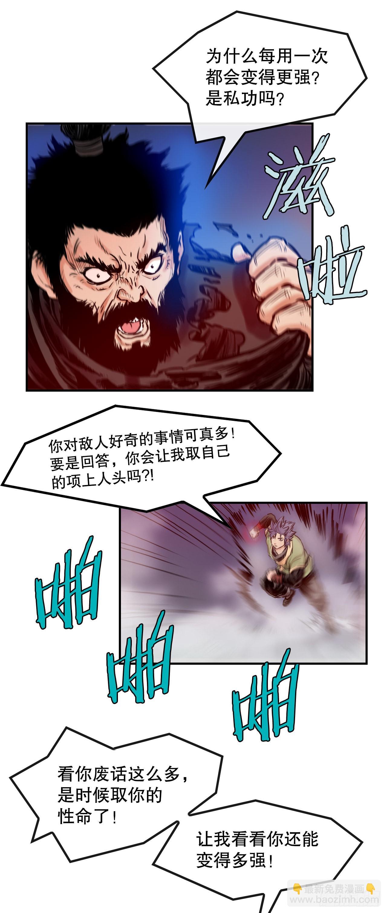 《无敌神拳》21.保护墨家兄妹-1 第34页