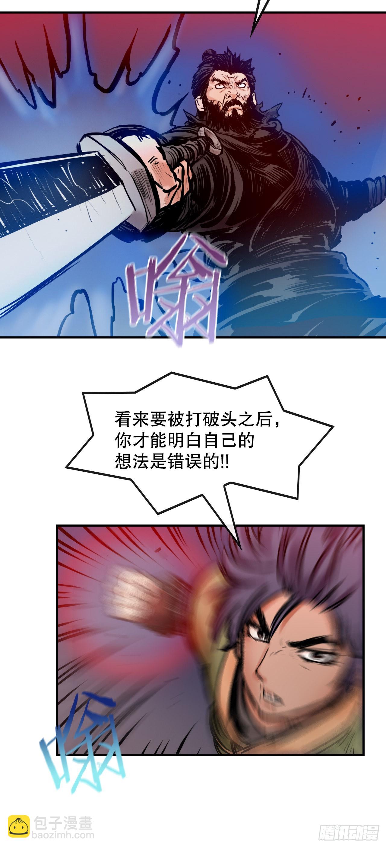 《无敌神拳》21.保护墨家兄妹-1 第35页