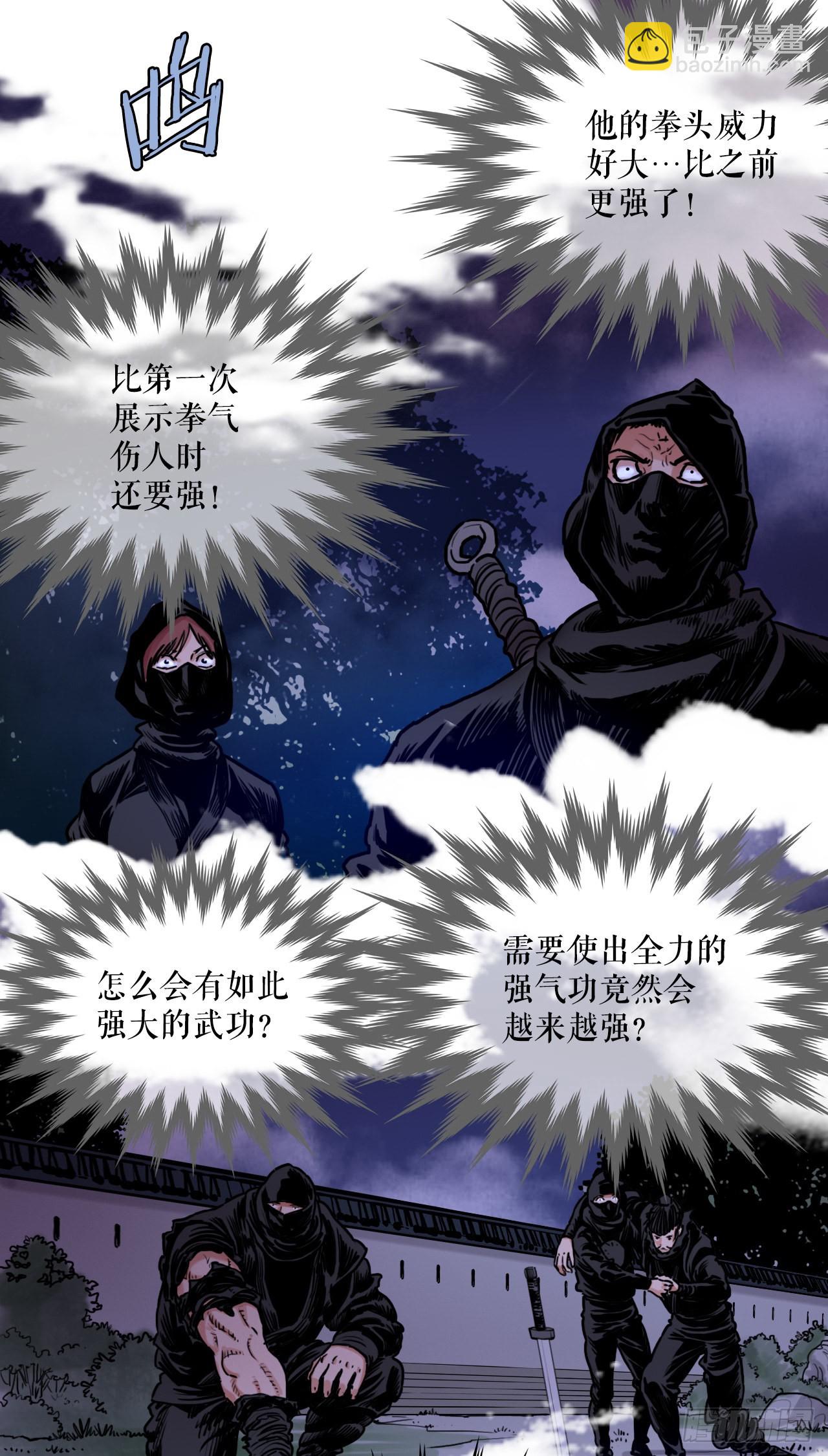 《无敌神拳》21.保护墨家兄妹-1 第4页