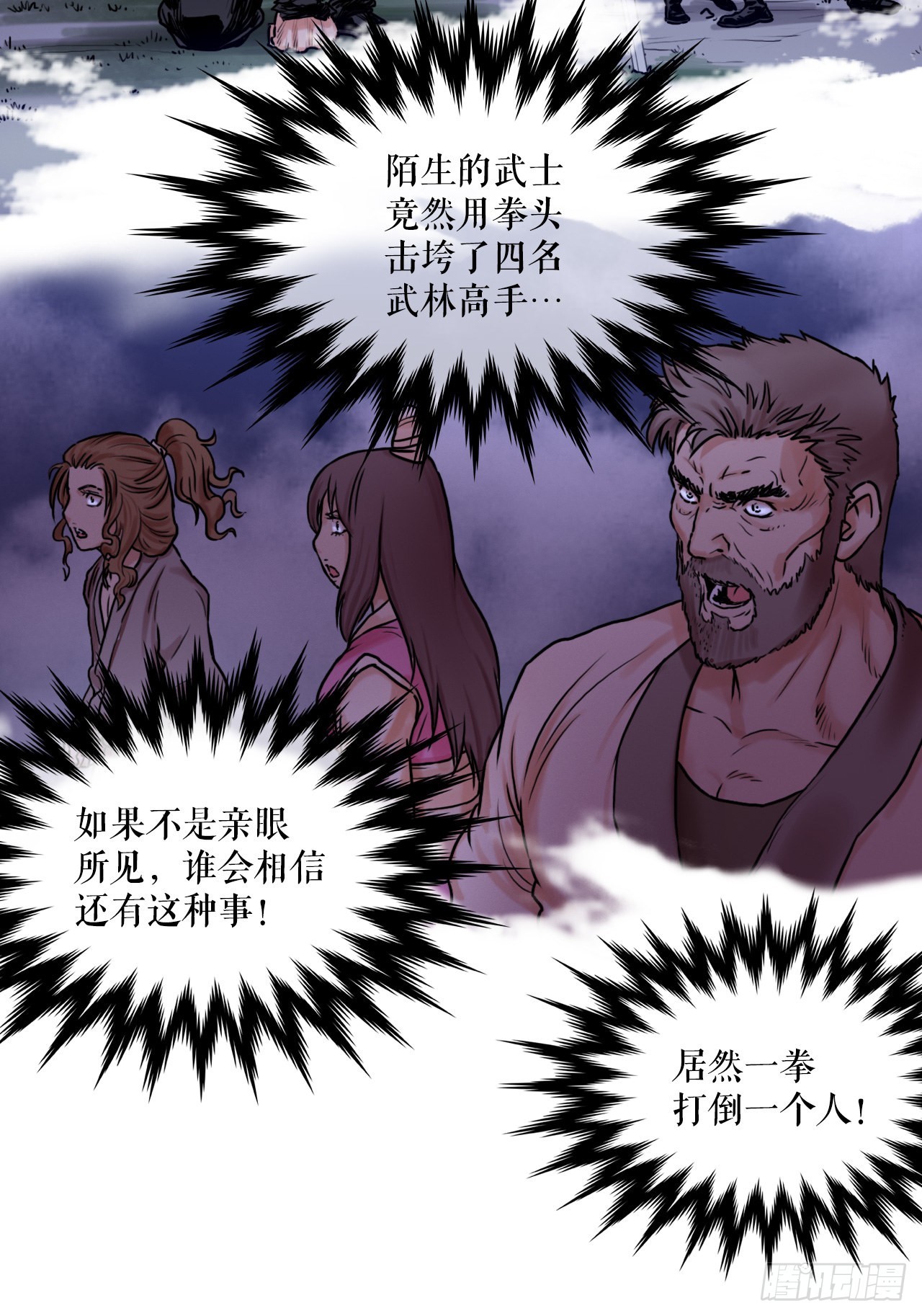 《无敌神拳》21.保护墨家兄妹-1 第5页