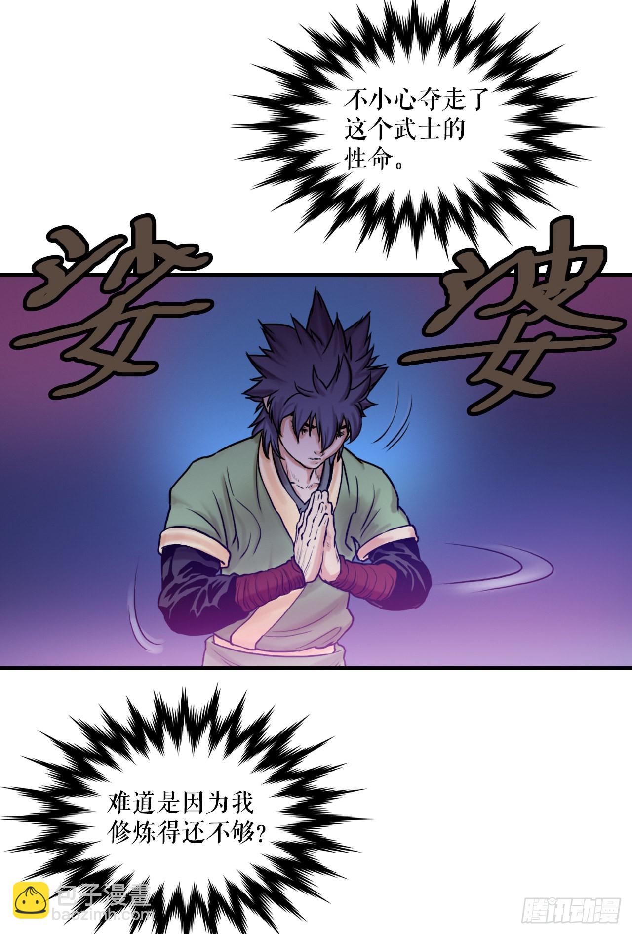 《无敌神拳》21.保护墨家兄妹-1 第7页