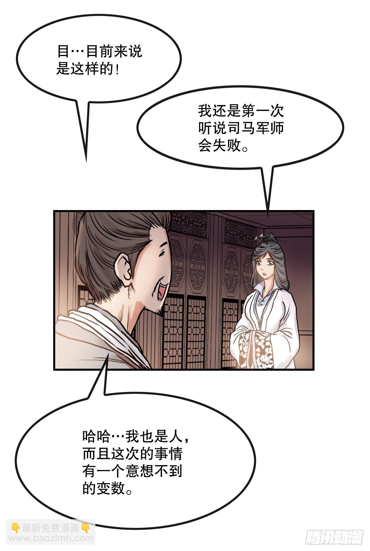 《无敌神拳》23.司马无忌的阴谋 第14页