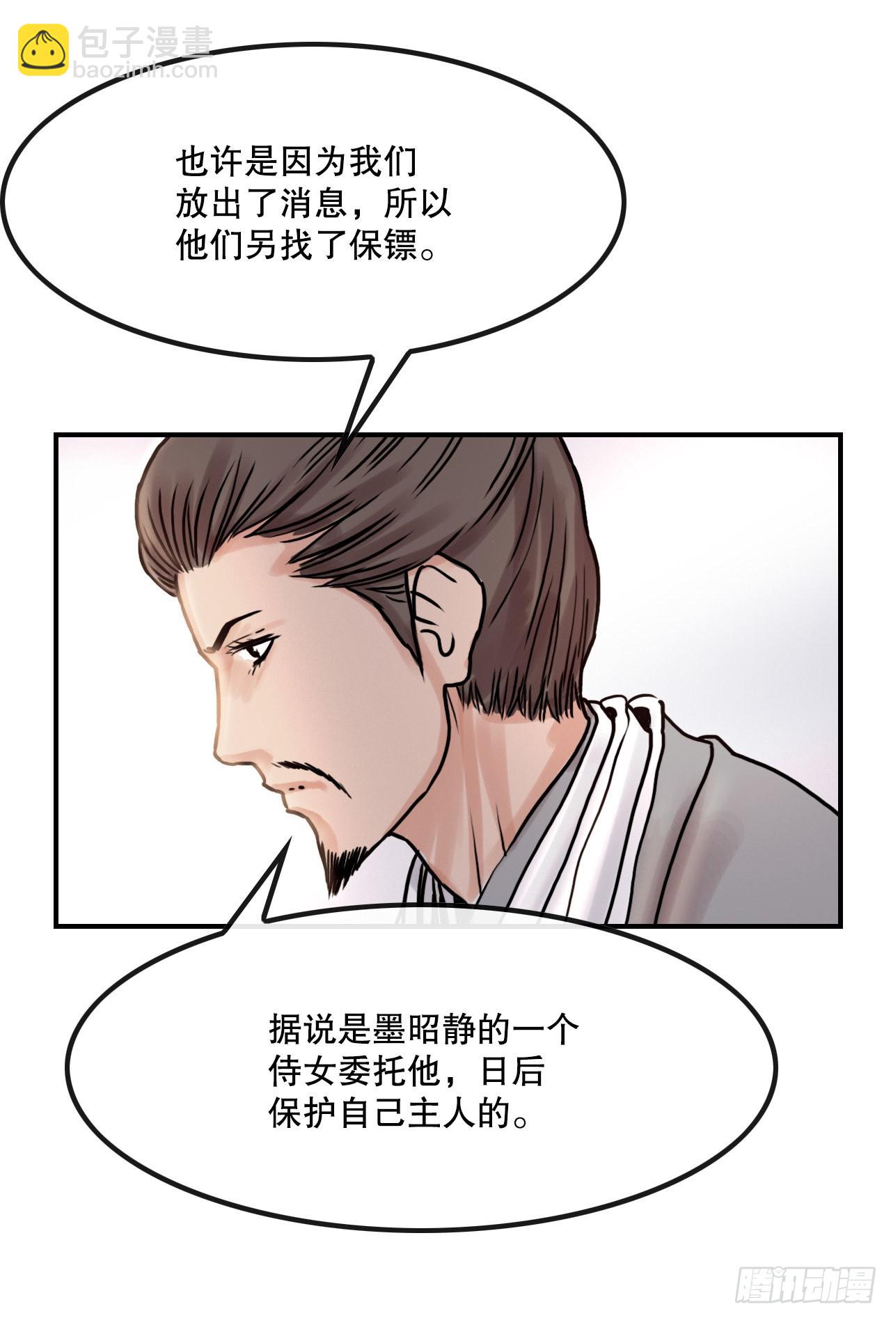 《无敌神拳》23.司马无忌的阴谋 第18页