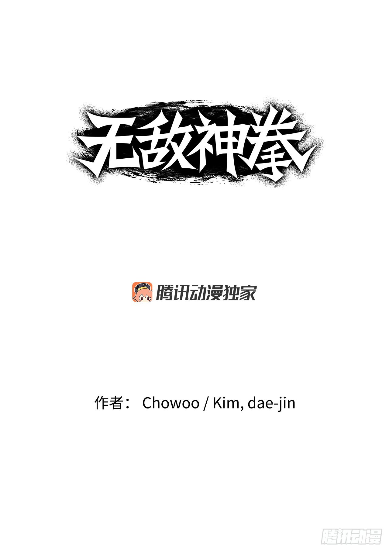 《无敌神拳》23.司马无忌的阴谋 第1页